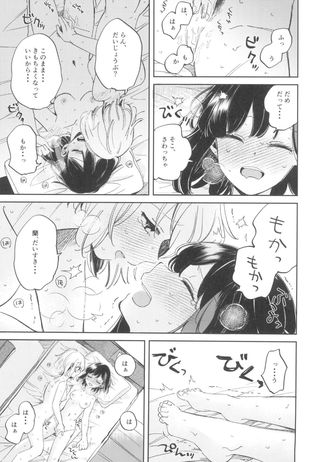 yokubari na atashi tachi - Page 23