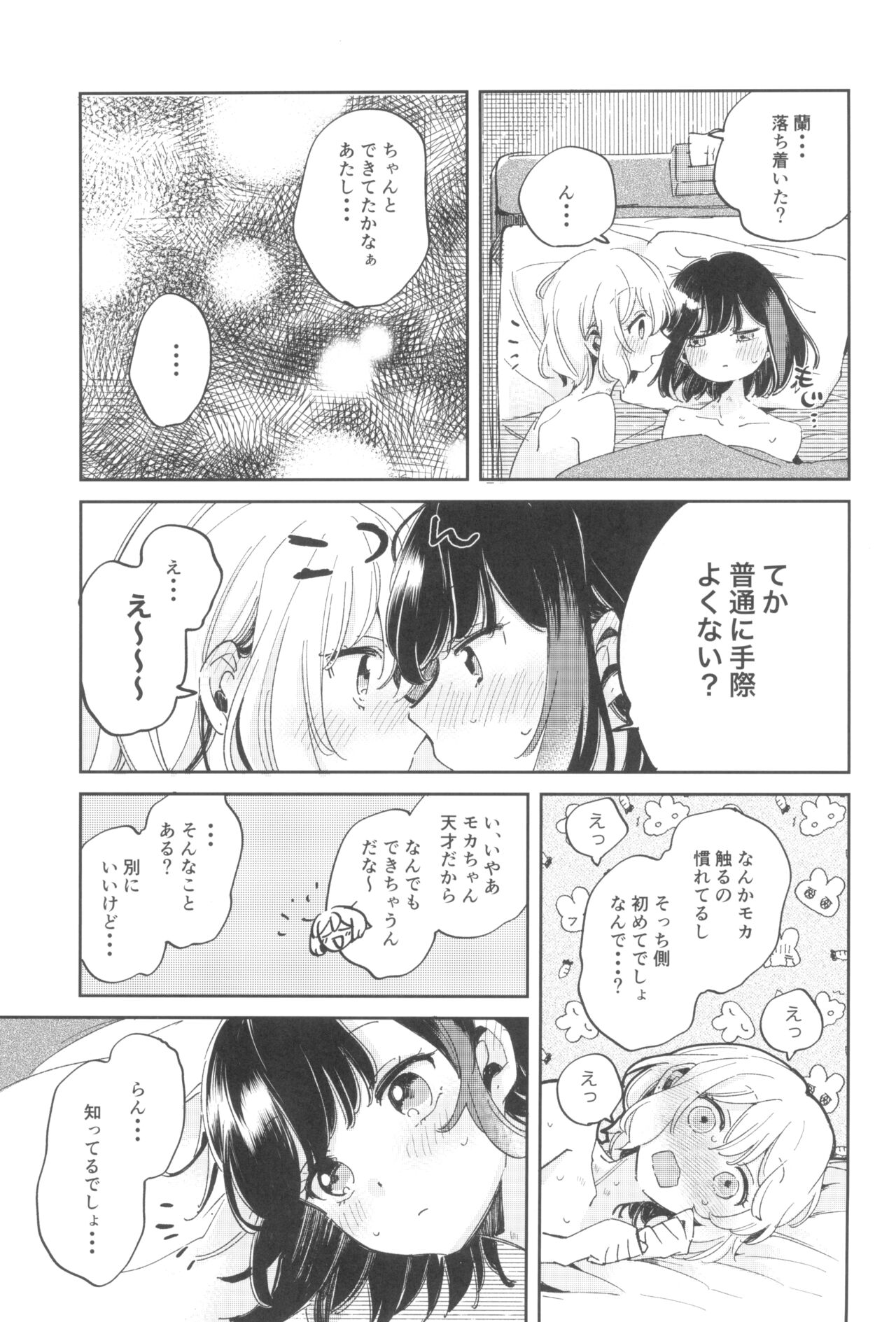 yokubari na atashi tachi - Page 27