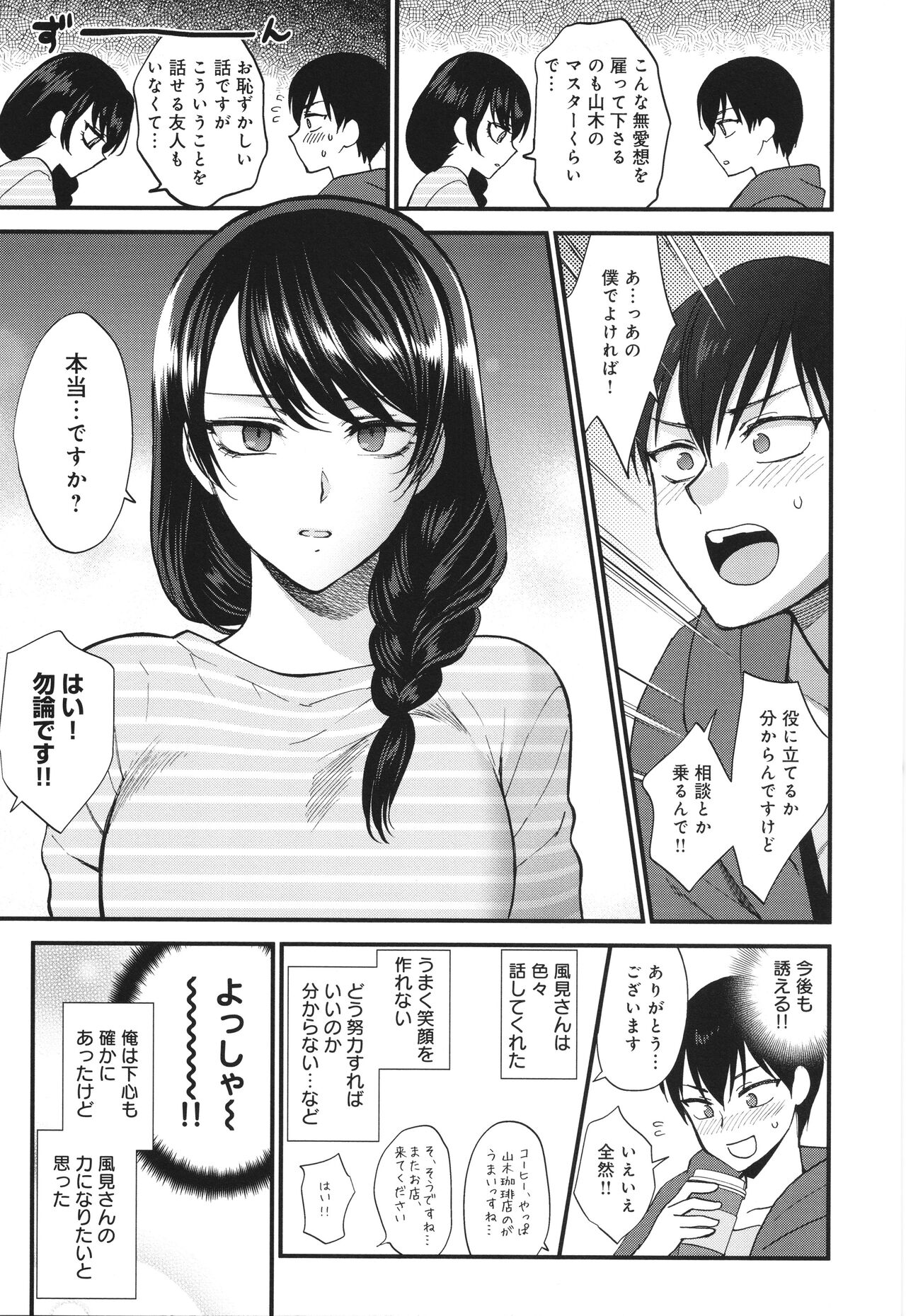 Mou Sukoshi Dake, Kono mama de - Page 10
