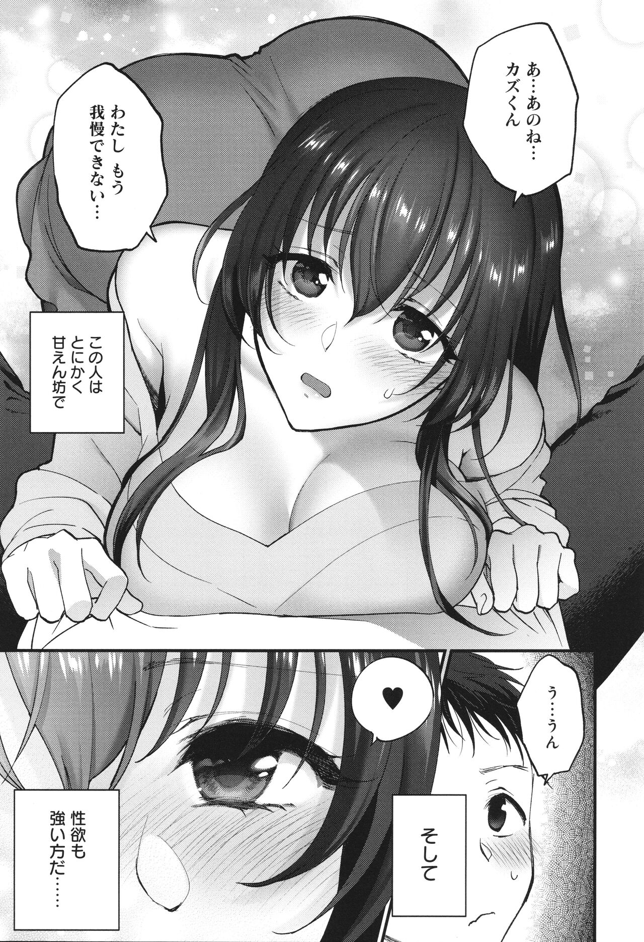 Mou Sukoshi Dake, Kono mama de - Page 144