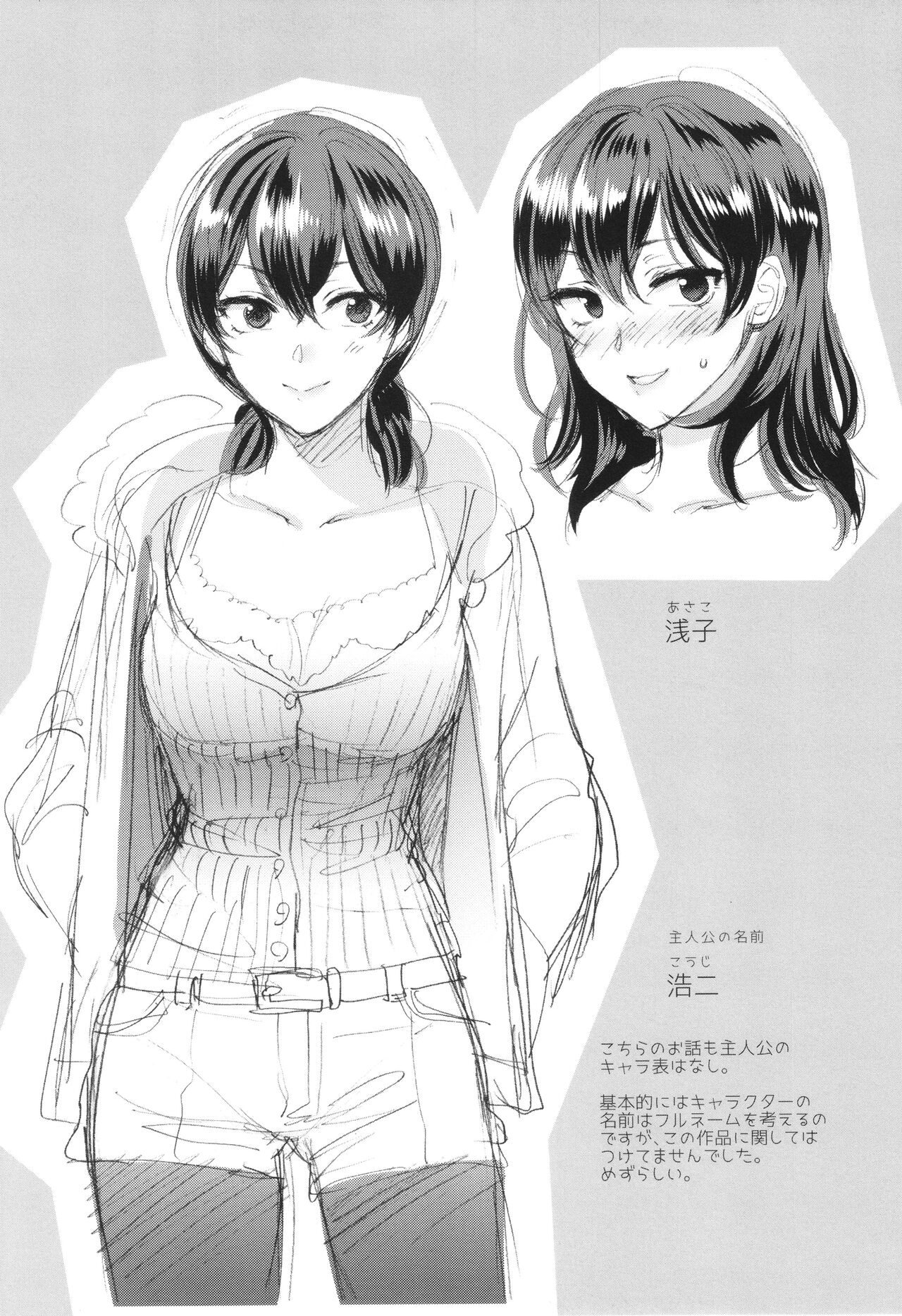 Mou Sukoshi Dake, Kono mama de - Page 176