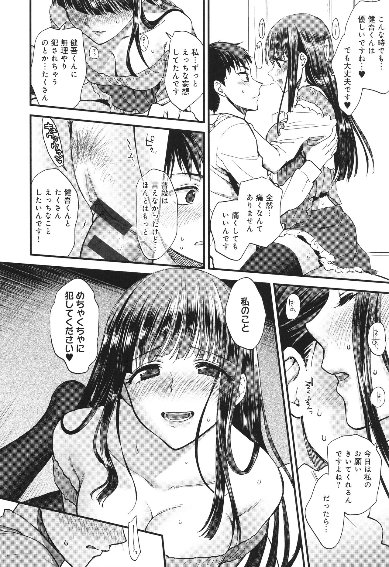Mou Sukoshi Dake, Kono mama de - Page 213