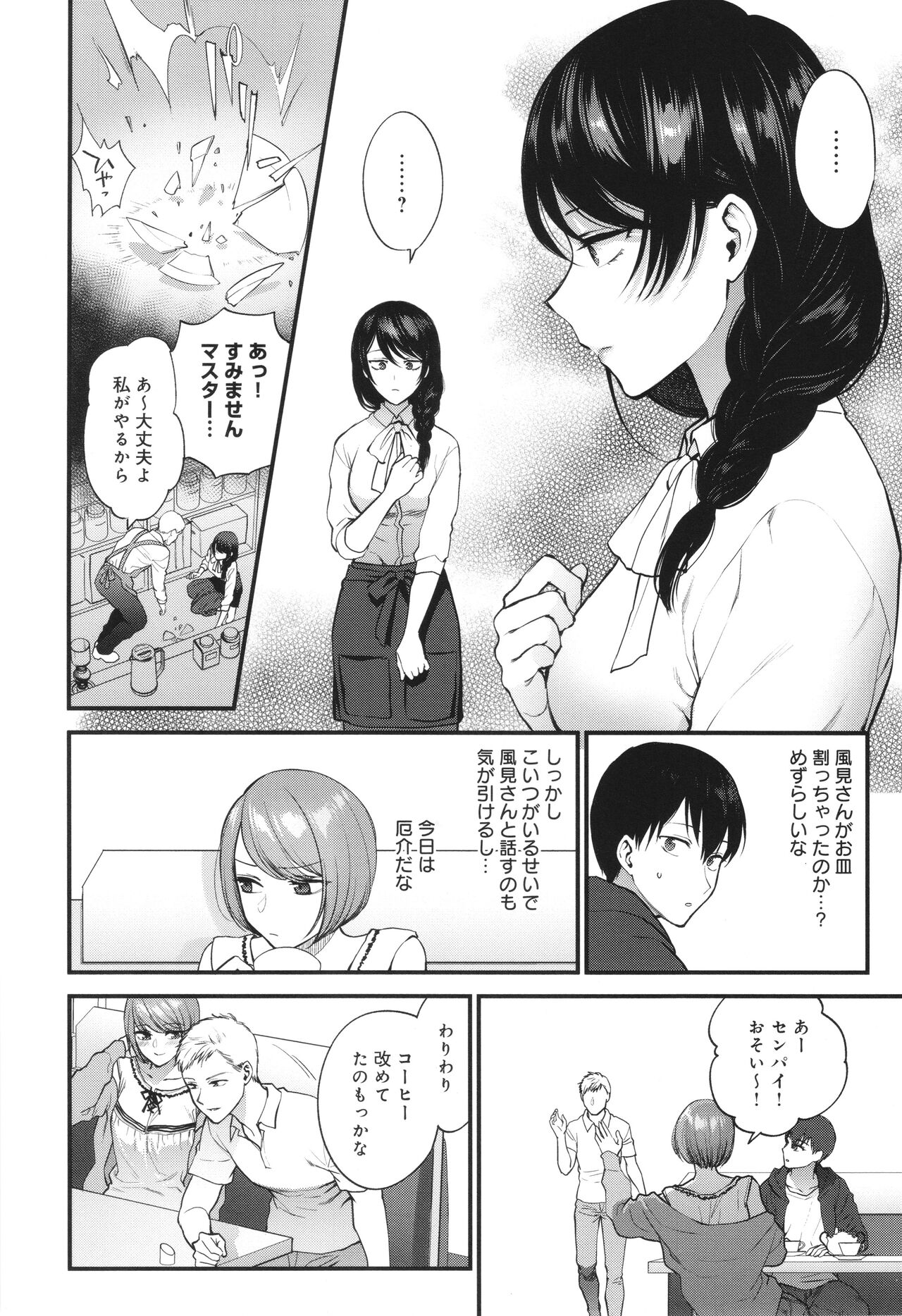 Mou Sukoshi Dake, Kono mama de - Page 31