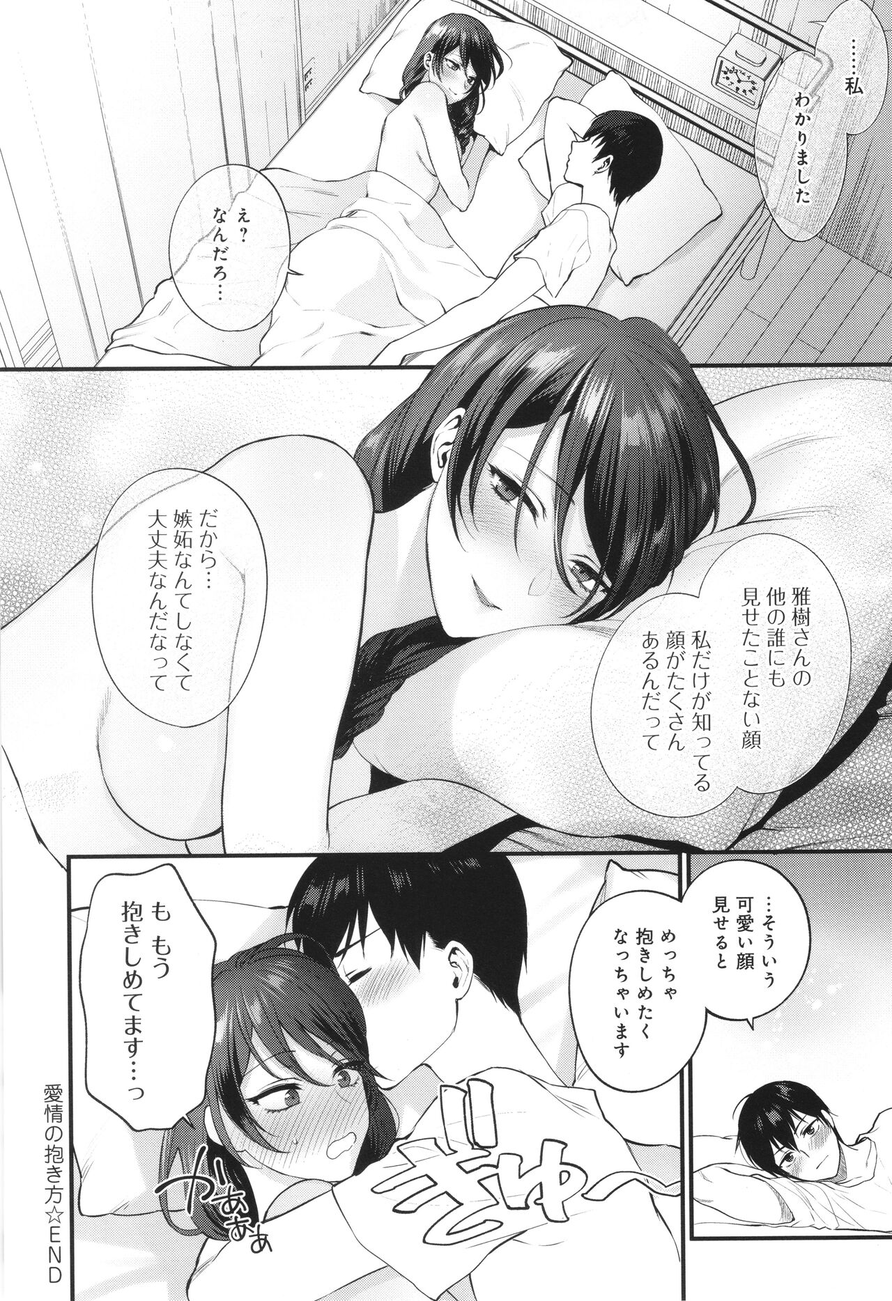 Mou Sukoshi Dake, Kono mama de - Page 41