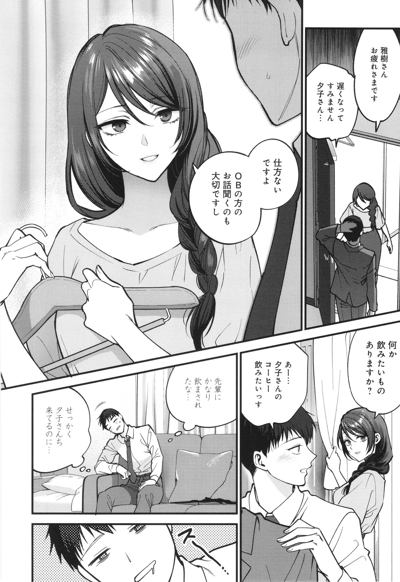 Mou Sukoshi Dake, Kono mama de - Page 47