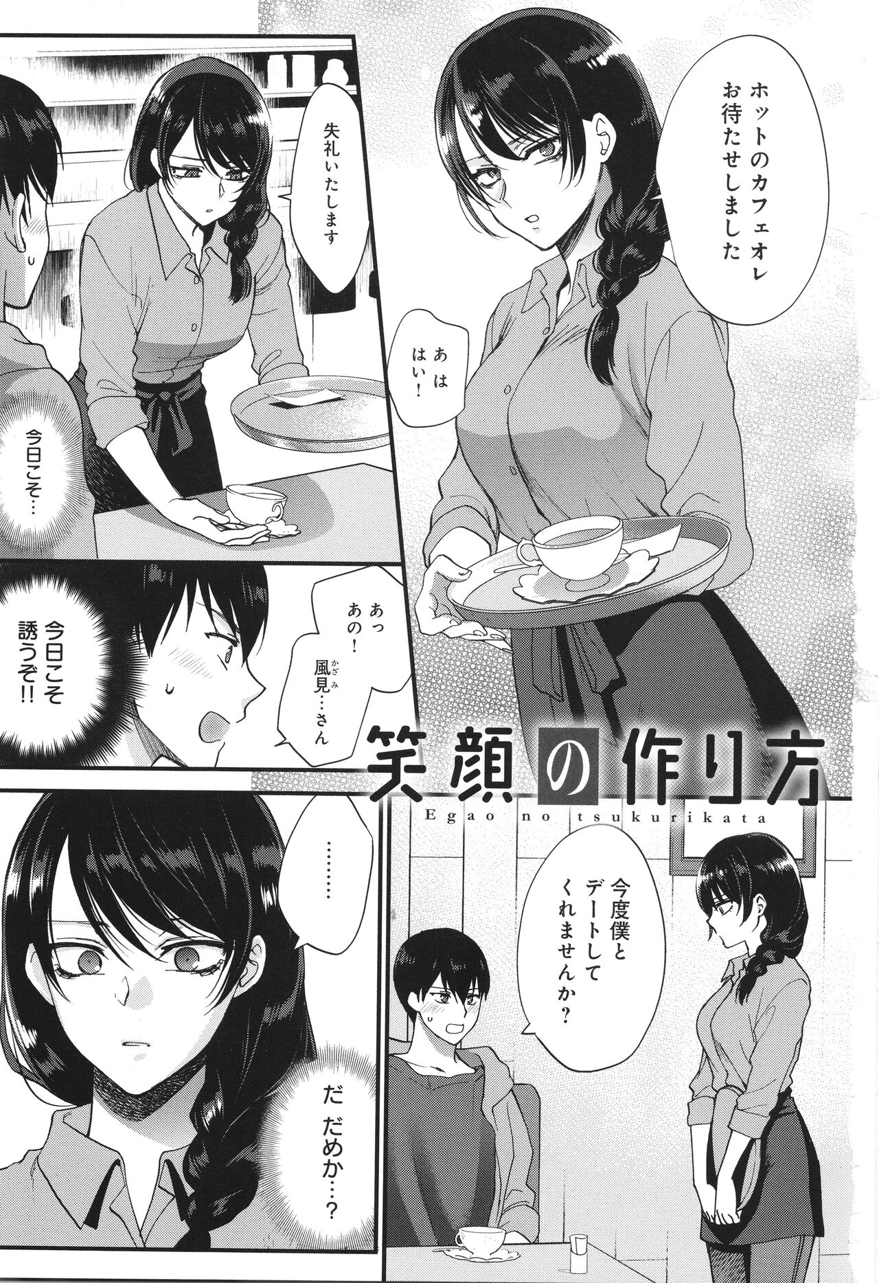 Mou Sukoshi Dake, Kono mama de - Page 6