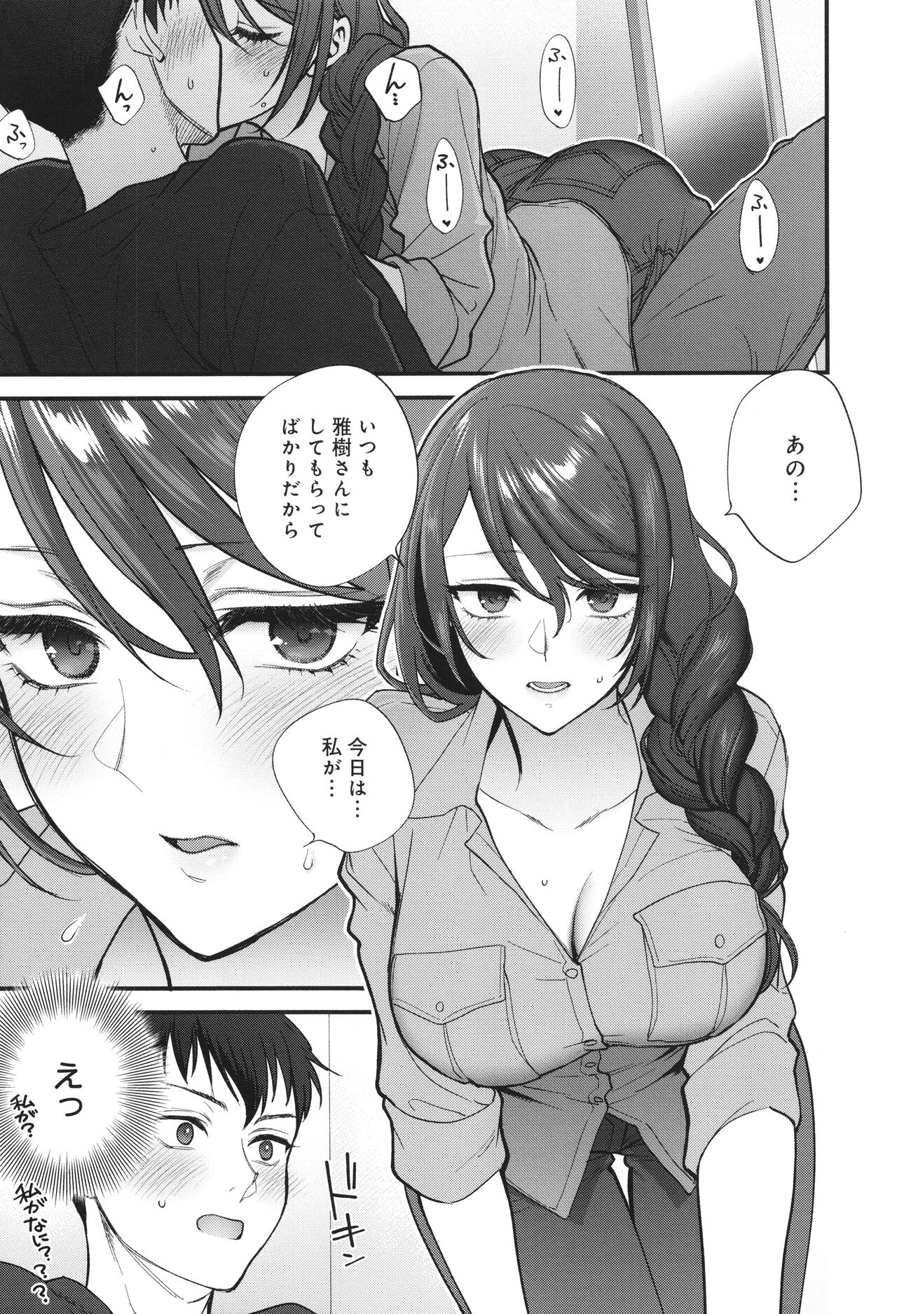 Mou Sukoshi Dake, Kono mama de - Page 62