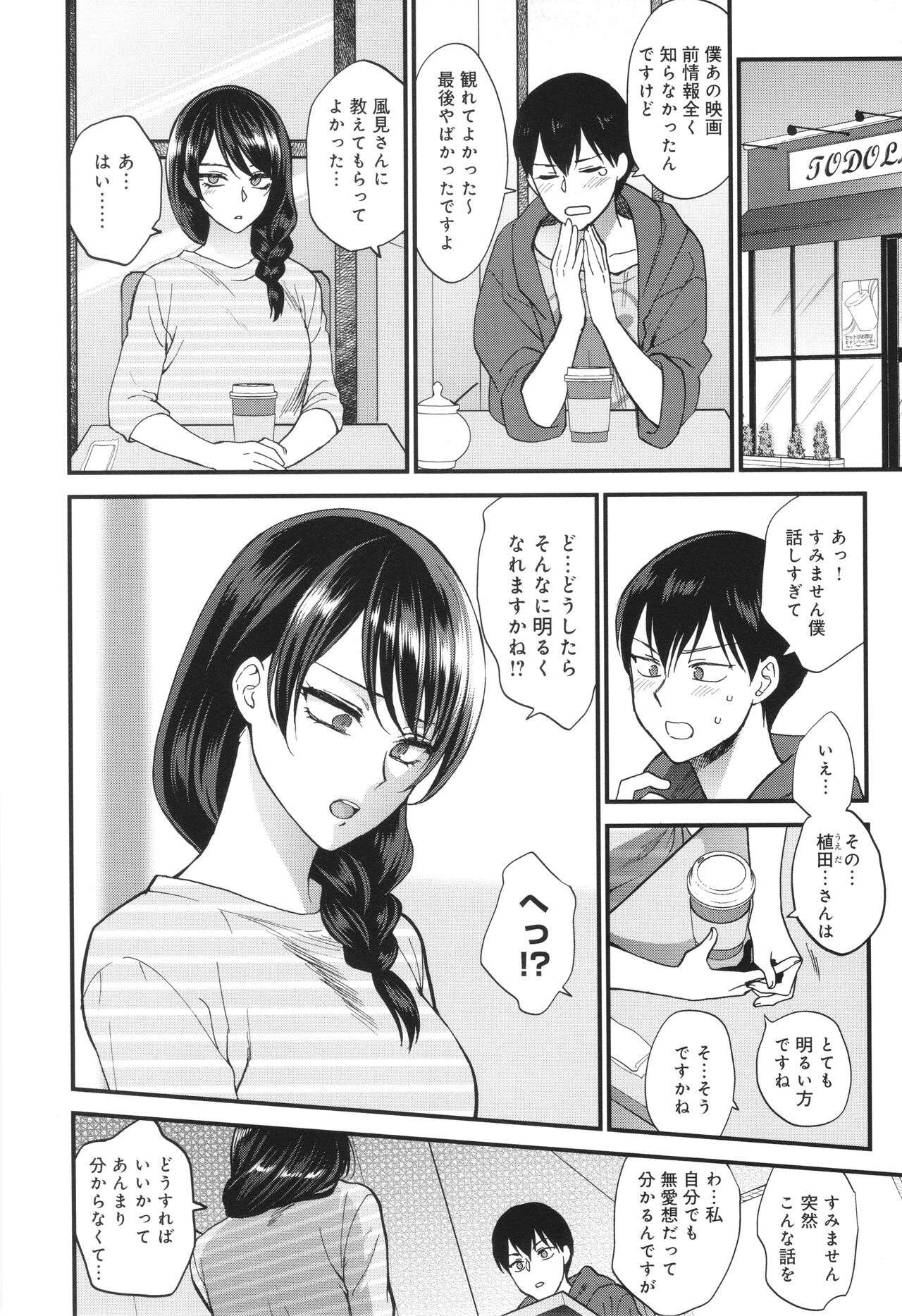 Mou Sukoshi Dake, Kono mama de - Page 9