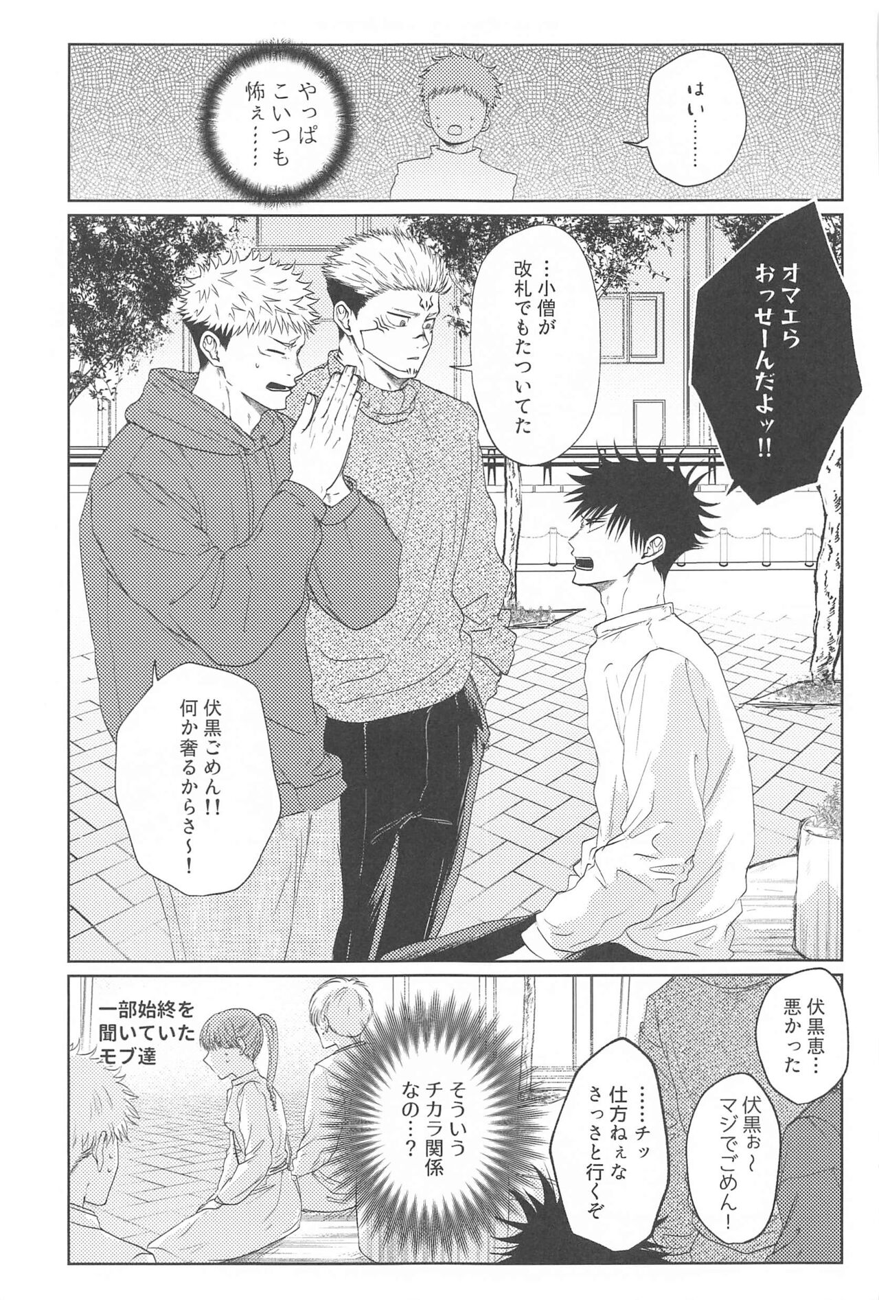 Futago no Doukyuusei to  Ore - Page 14