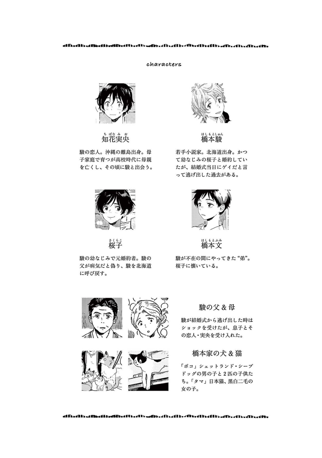 Harukaze no Etranger - Page 4