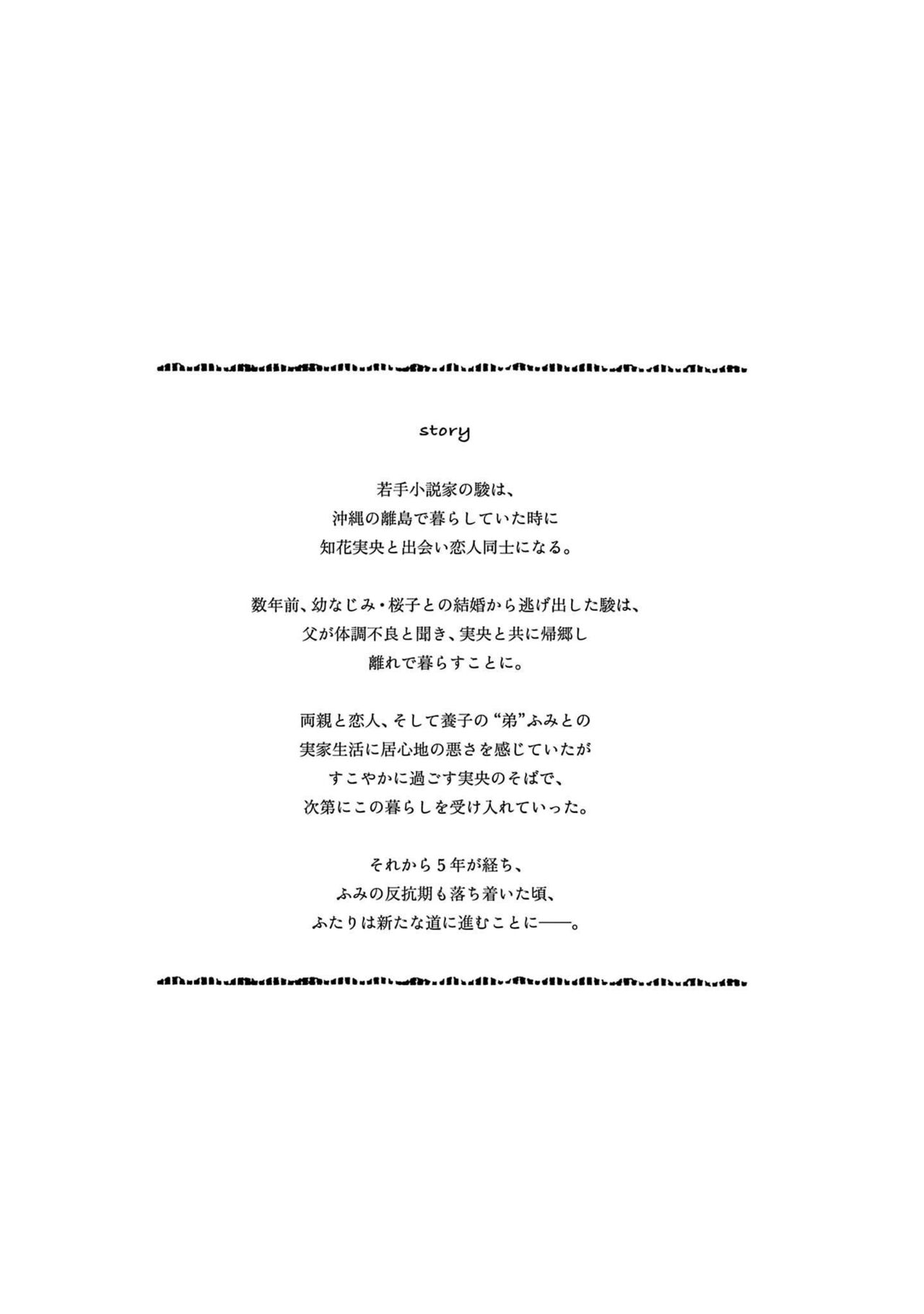 Harukaze no Etranger - Page 5