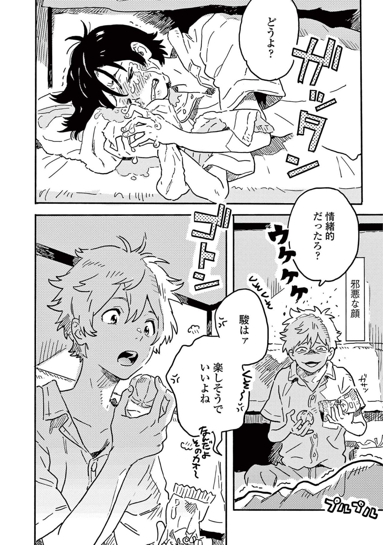 Harukaze no Etranger - Page 64