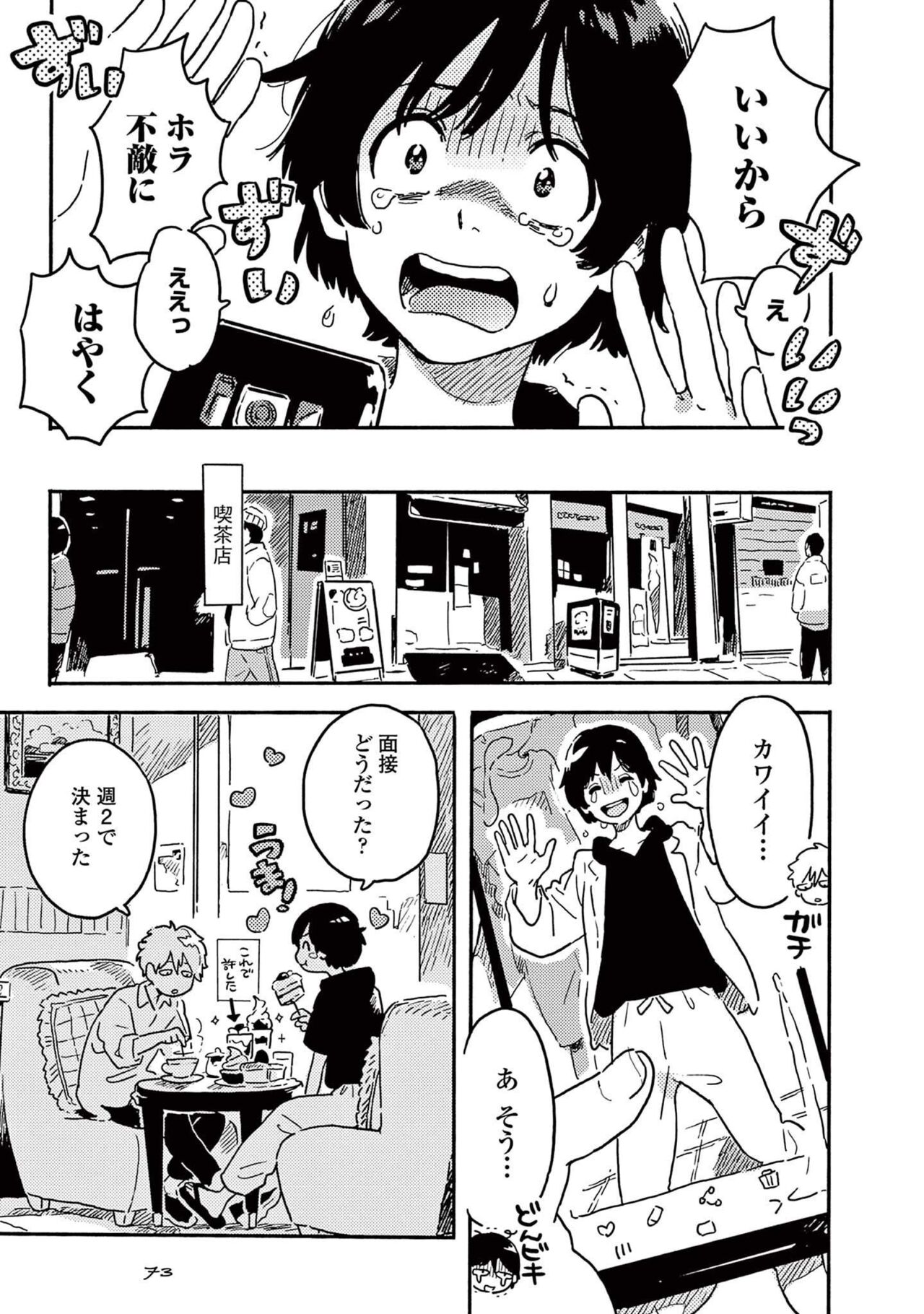 Harukaze no Etranger - Page 75