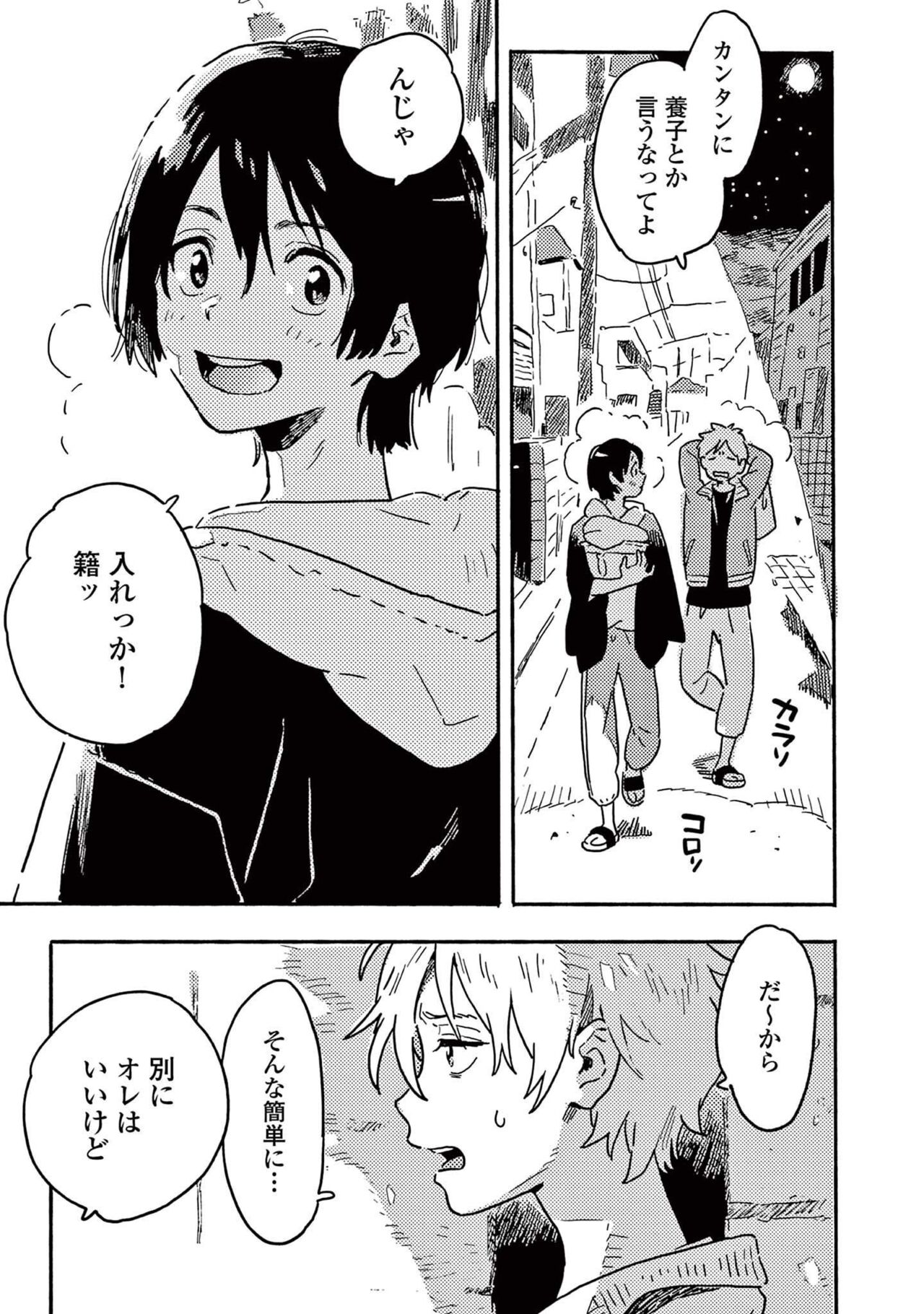 Harukaze no Etranger - Page 87