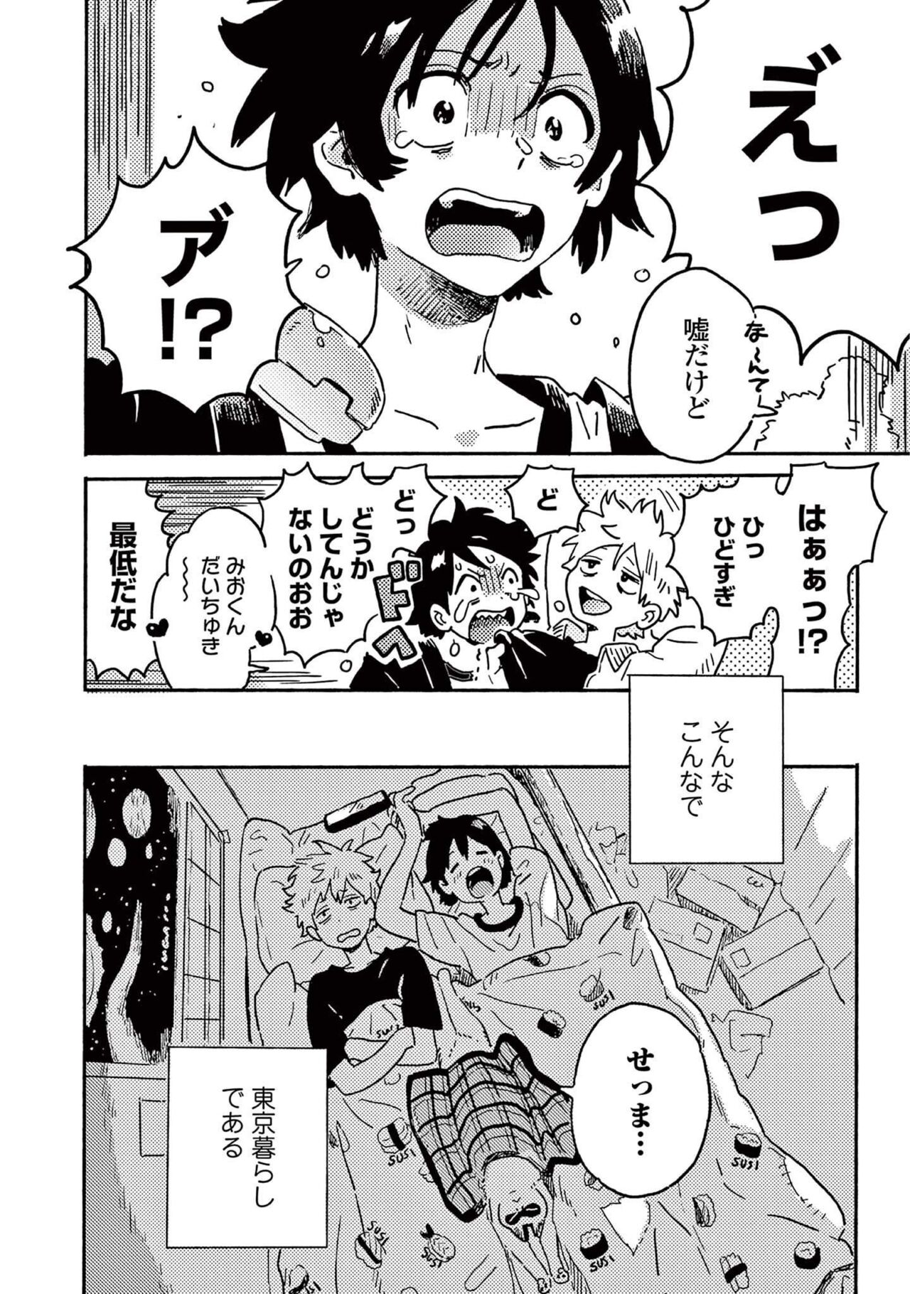 Harukaze no Etranger - Page 90