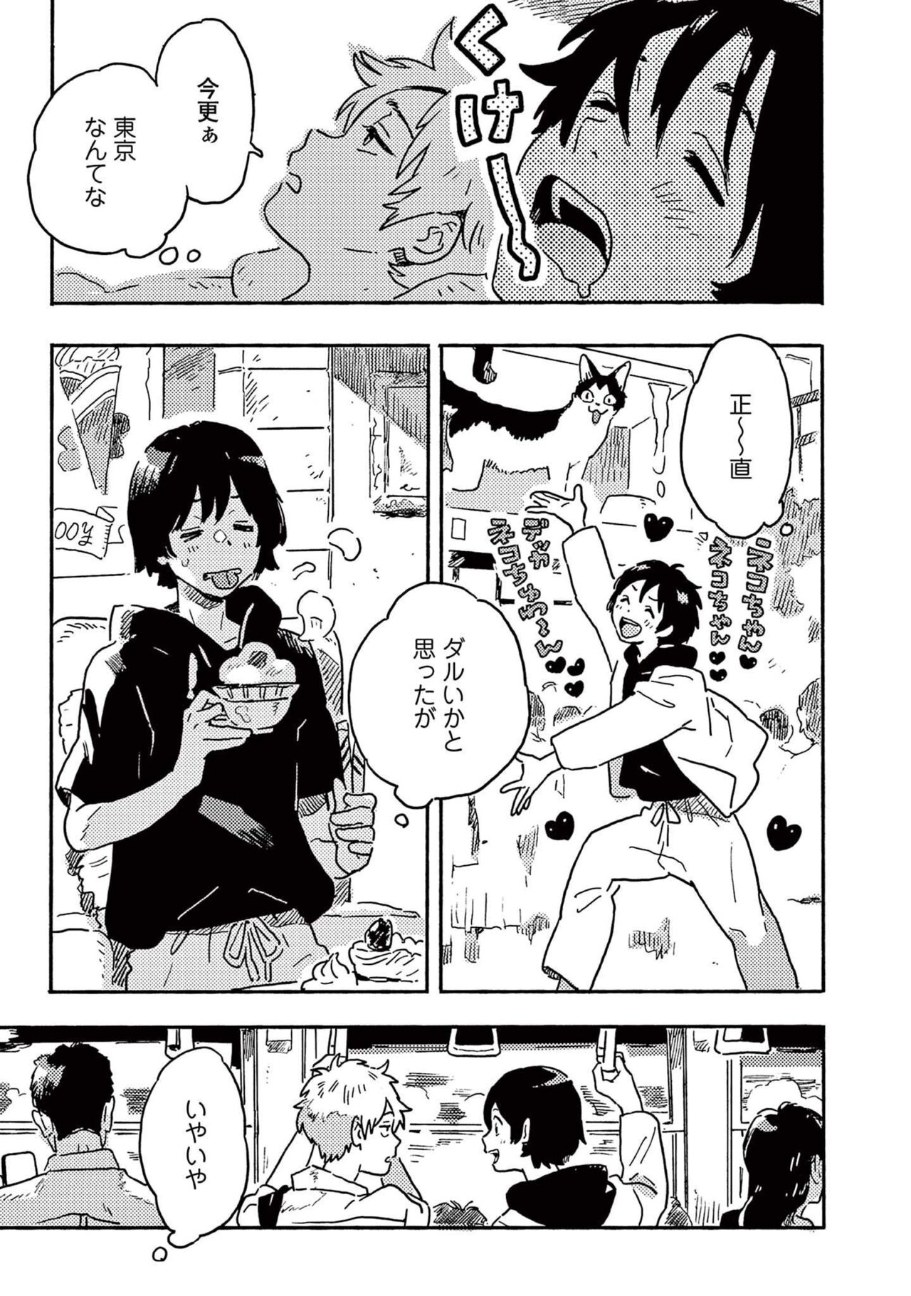 Harukaze no Etranger - Page 91