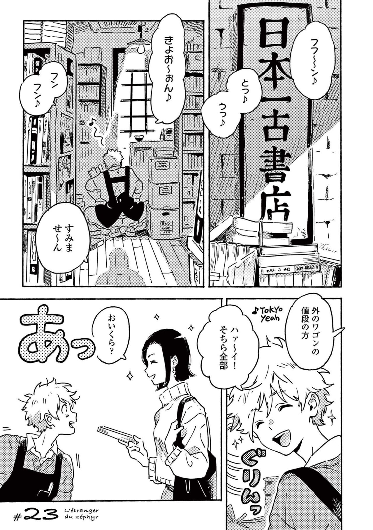 Harukaze no Etranger - Page 95