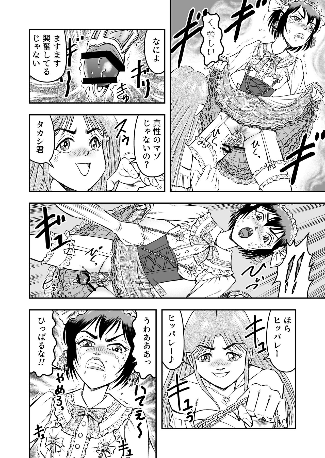 josō ningyō no kan - Page 14