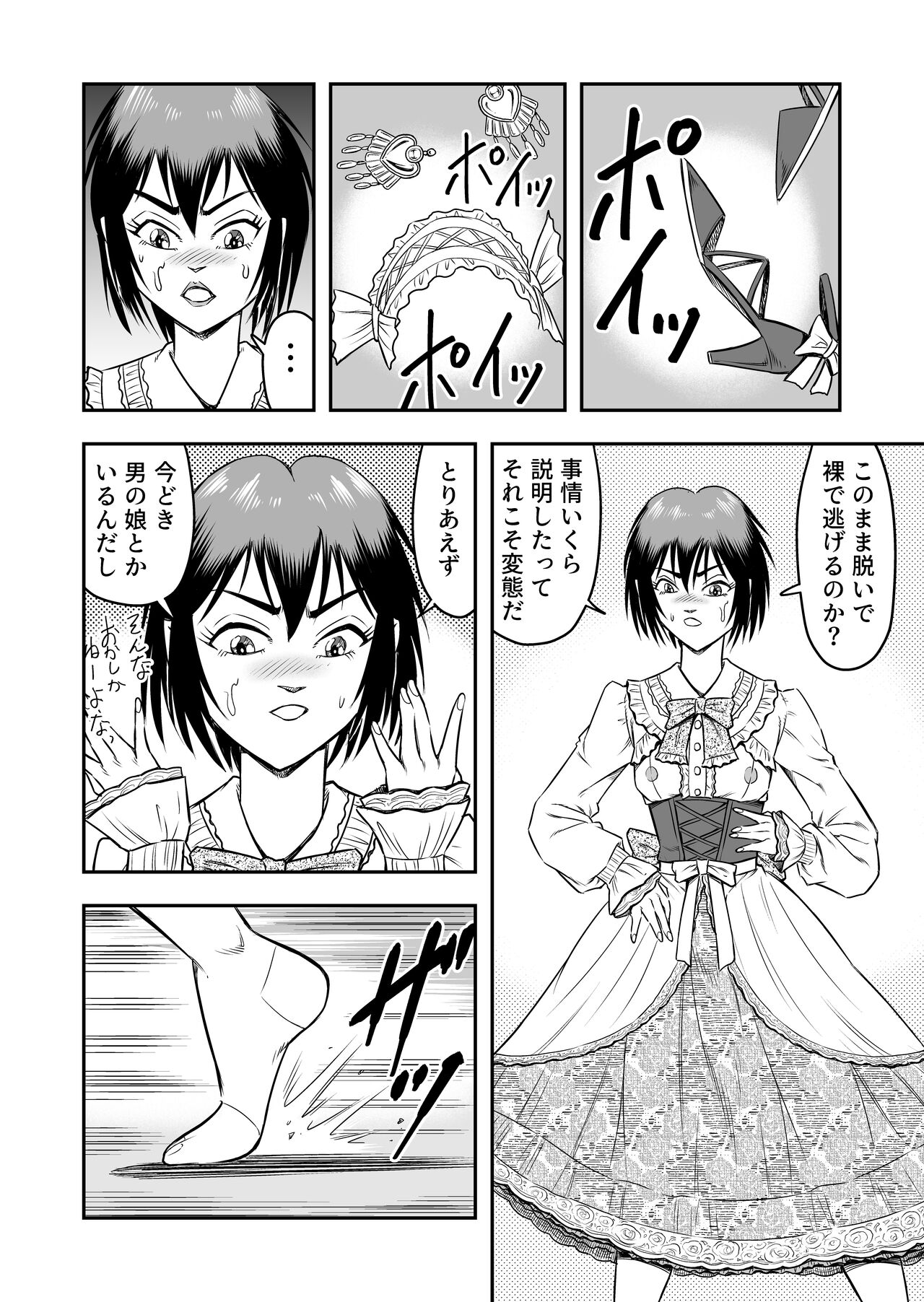 josō ningyō no kan - Page 24