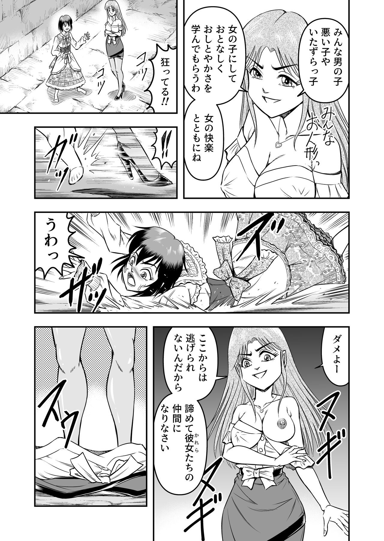 josō ningyō no kan - Page 27