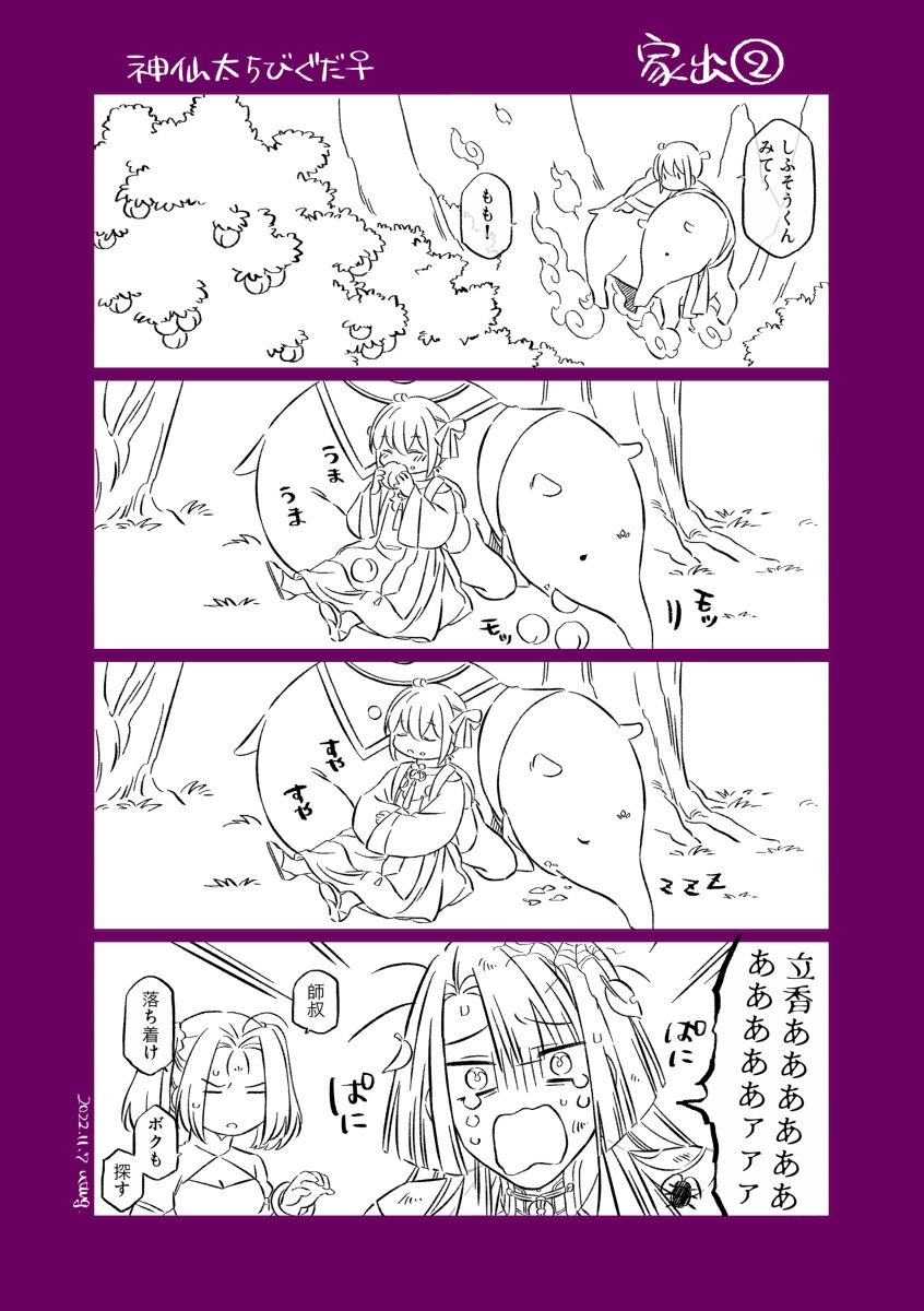 Shinsen Dai guda ♀[ fate grand order ) - Page 11