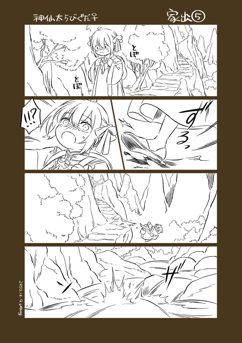Shinsen Dai guda ♀[ fate grand order ) - Page 14