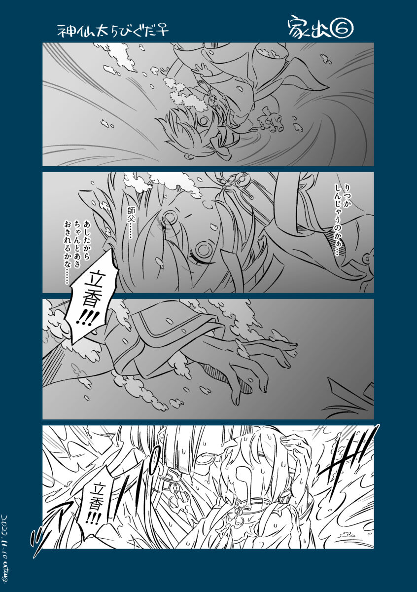 Shinsen Dai guda ♀[ fate grand order ) - Page 15