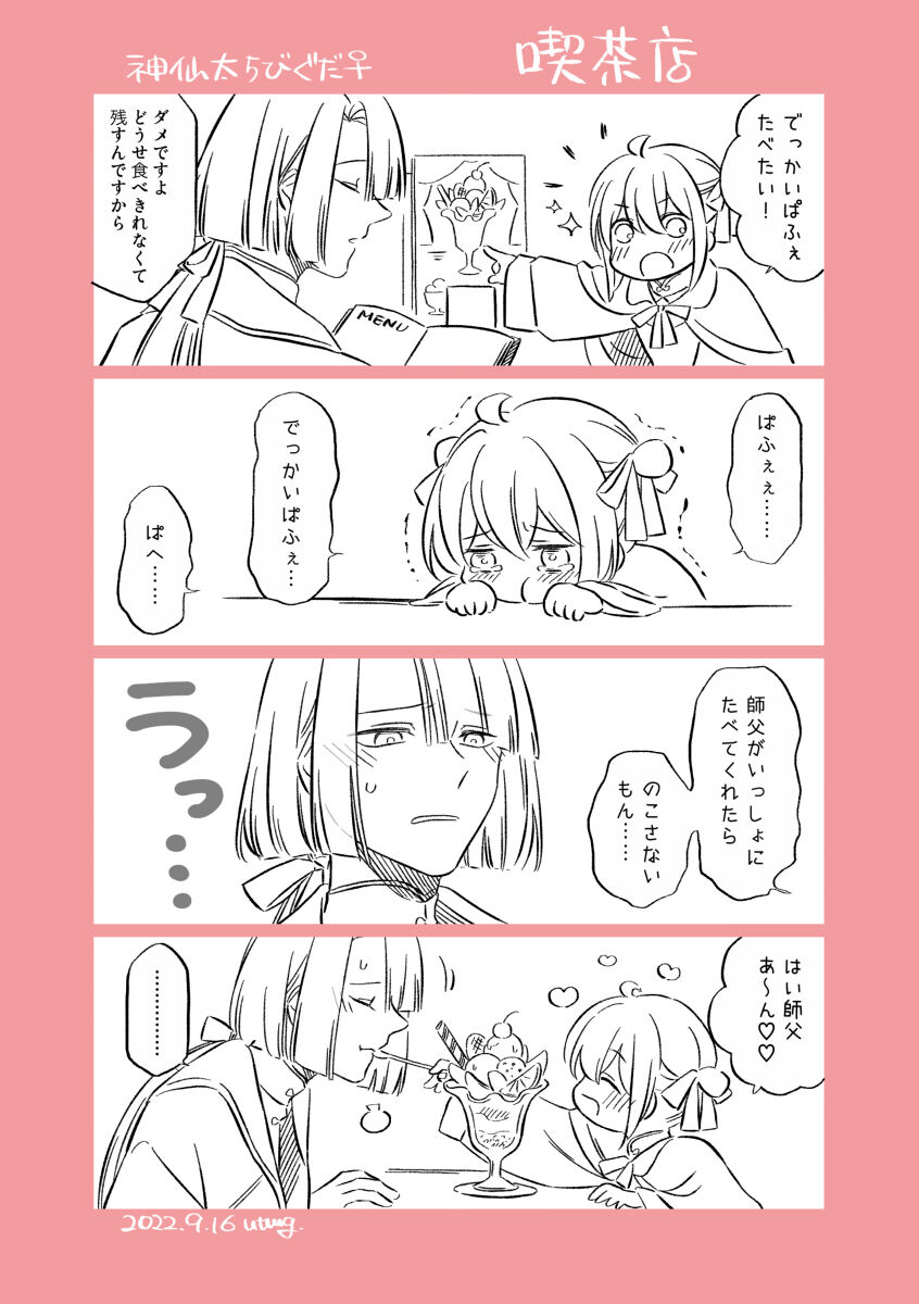 Shinsen Dai guda ♀[ fate grand order ) - Page 19