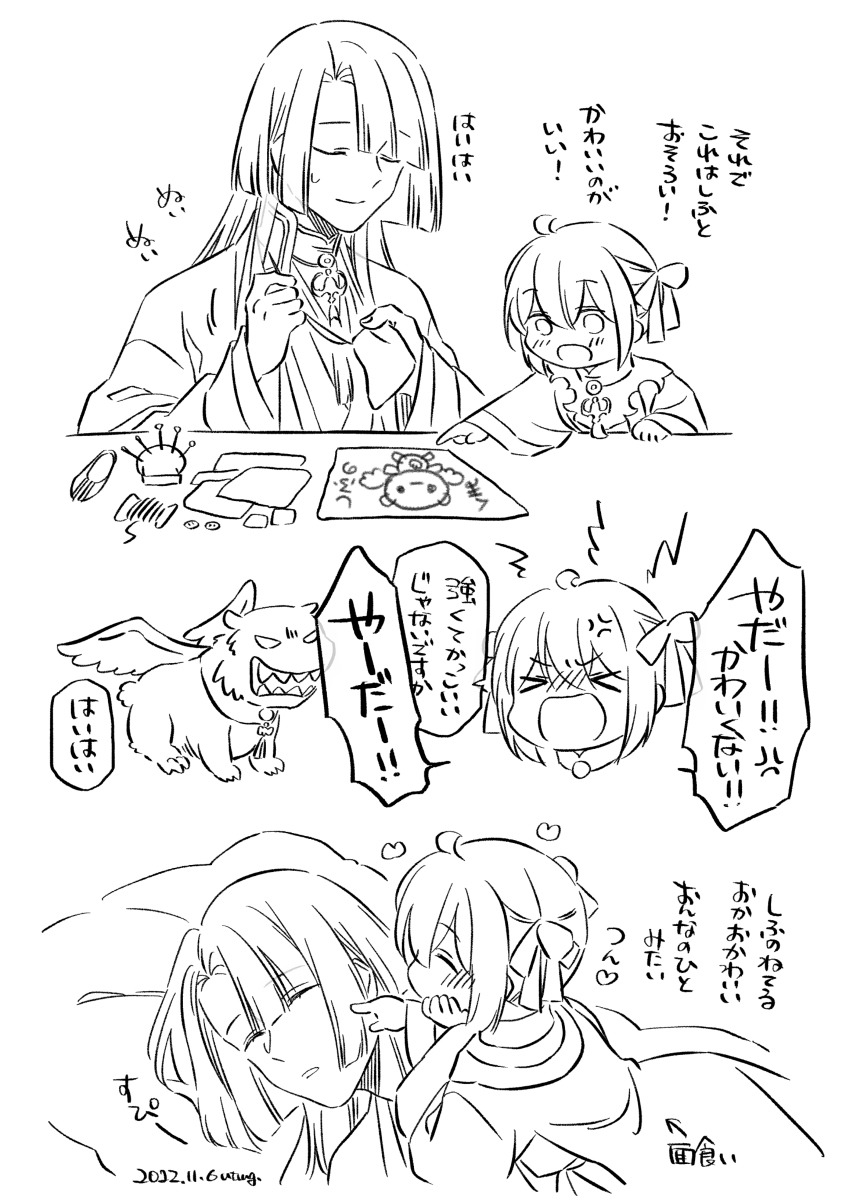 Shinsen Dai guda ♀[ fate grand order ) - Page 21