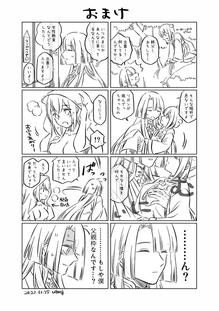 Shinsen Dai guda ♀[ fate grand order ) - Page 37