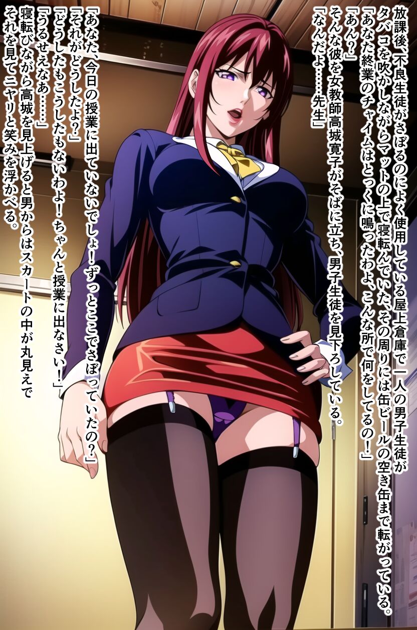 女教師高城寛子 堕とされた放課後 - Page 2