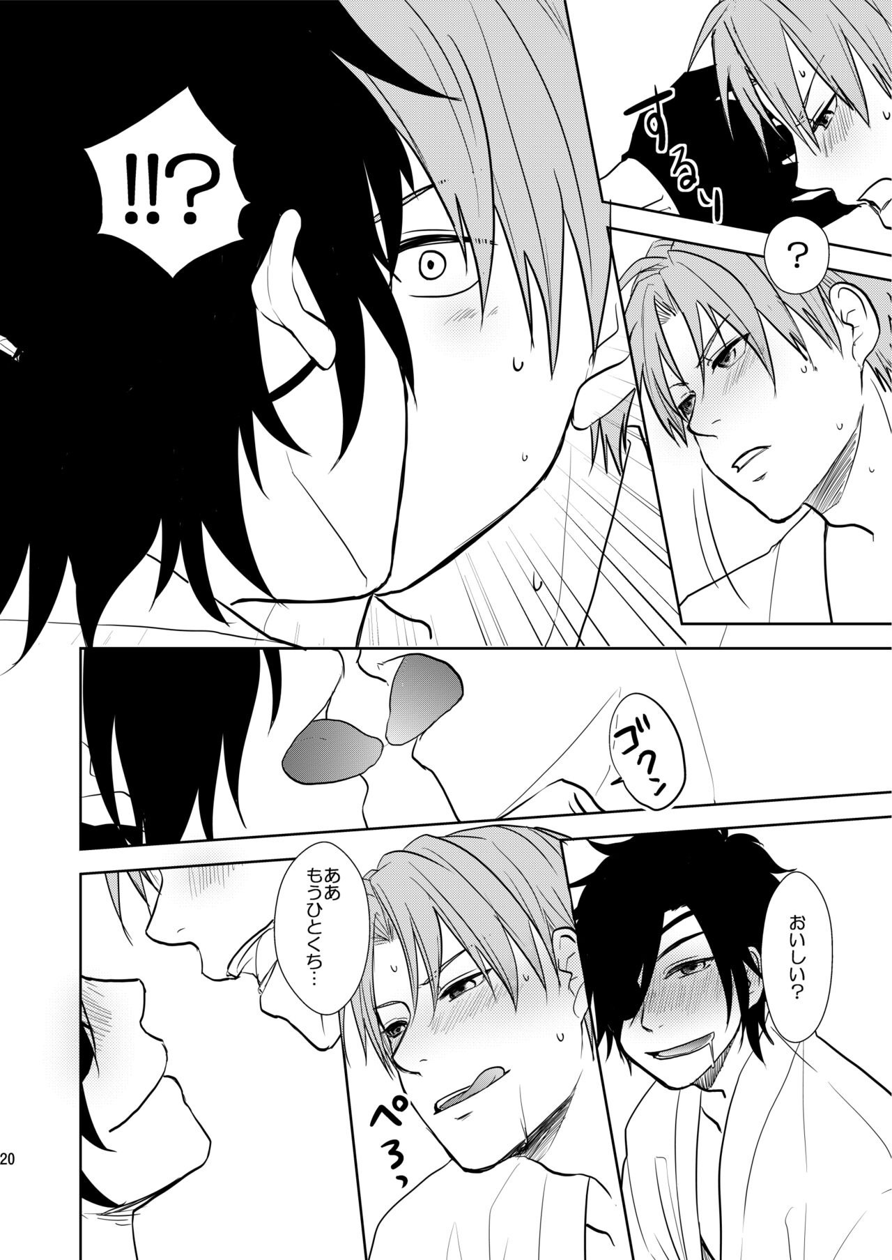 Rankou Chuui - Page 19