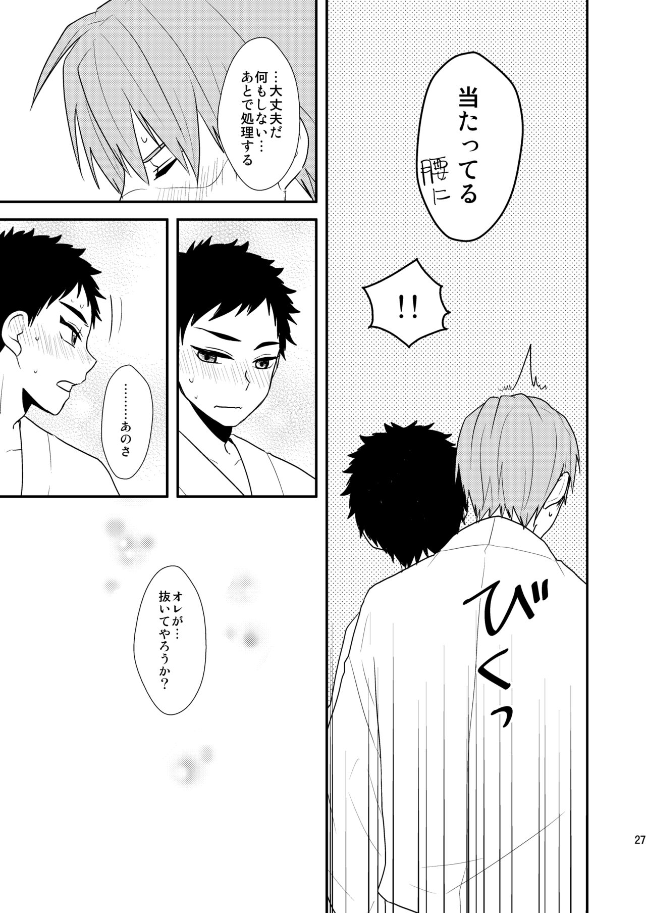 Gyoshikirenu wa Onore no Kokoro - Page 25
