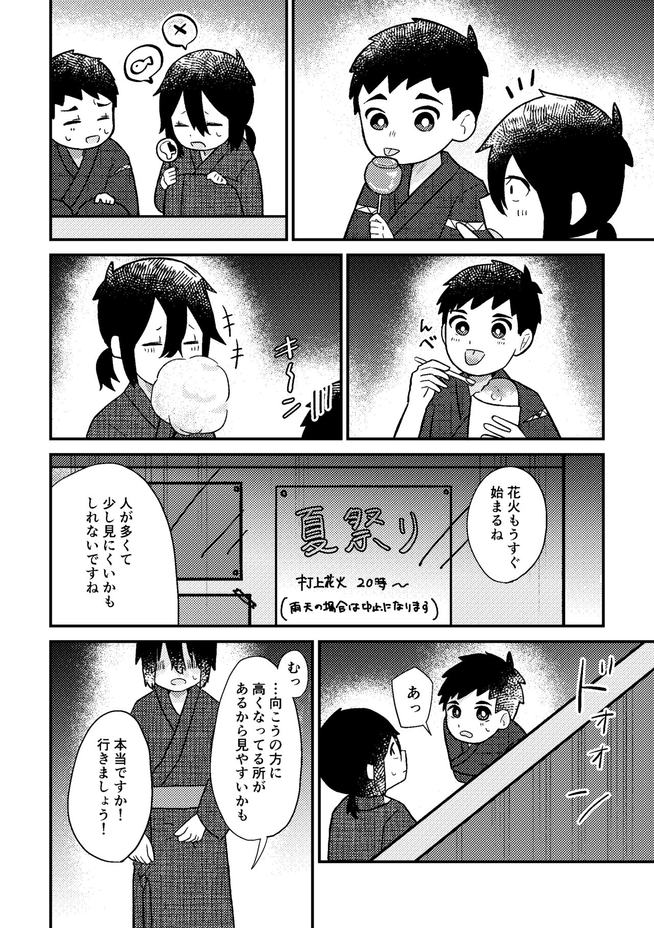 Saigo no Natsuyasumi - Page 27