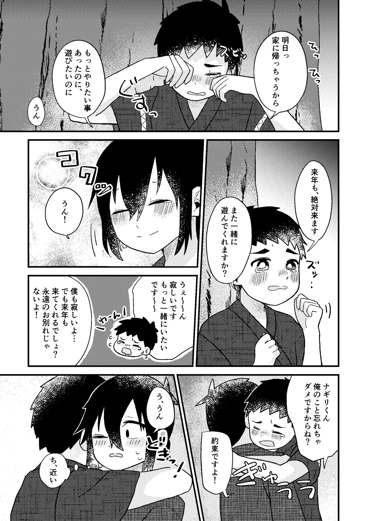 Saigo no Natsuyasumi - Page 30