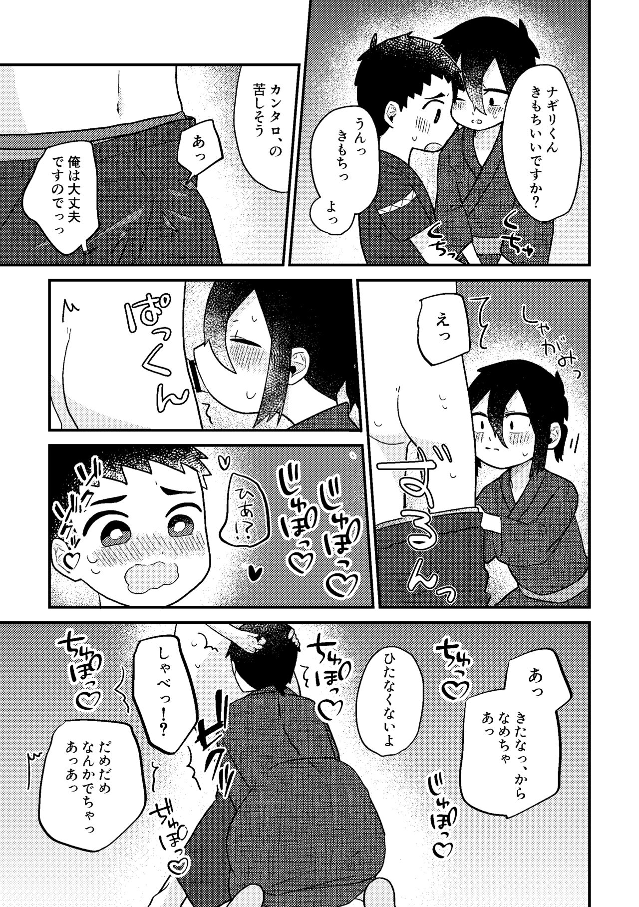 Saigo no Natsuyasumi - Page 34