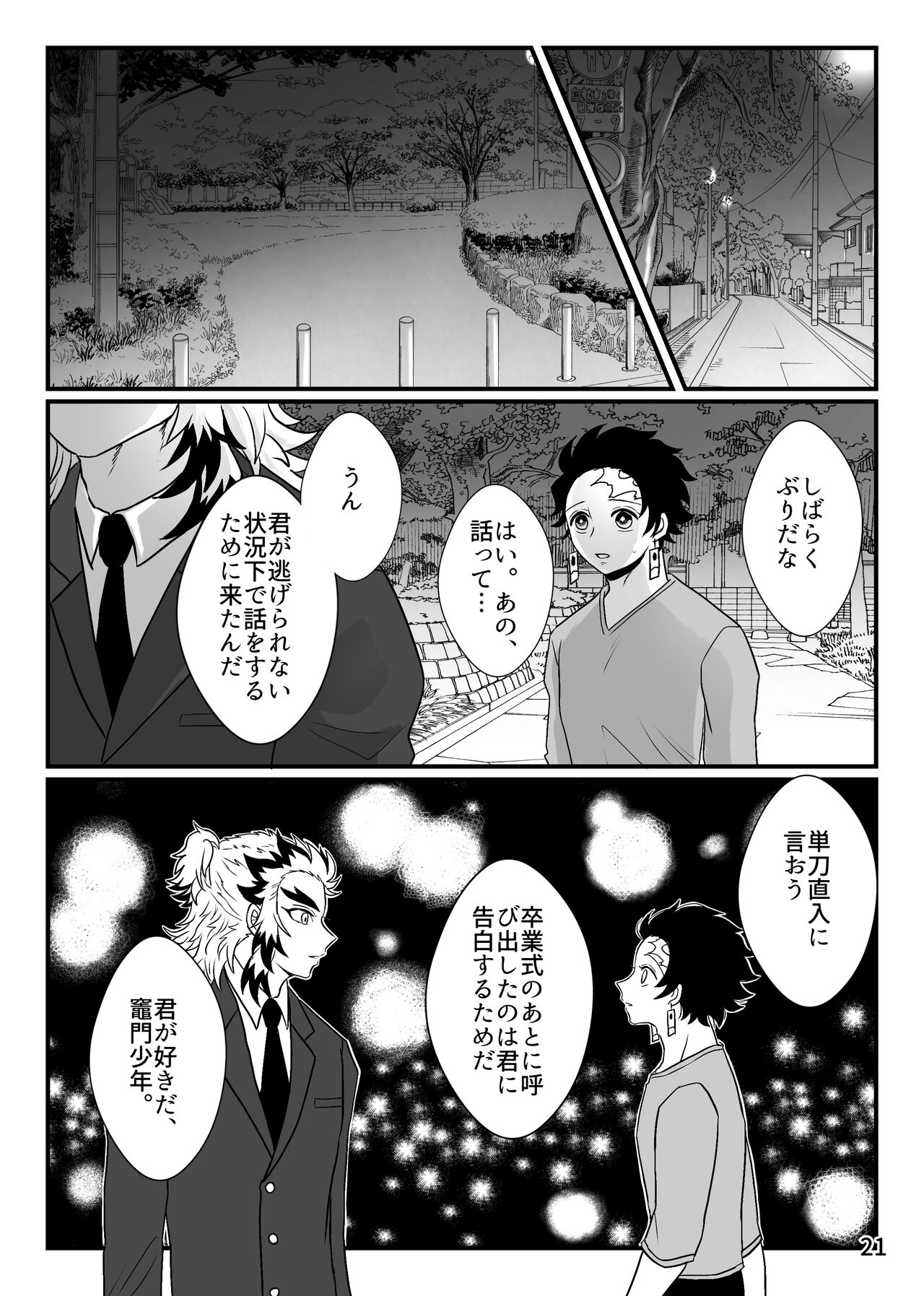 Kono Gekijou o Shirazu ni - Page 21
