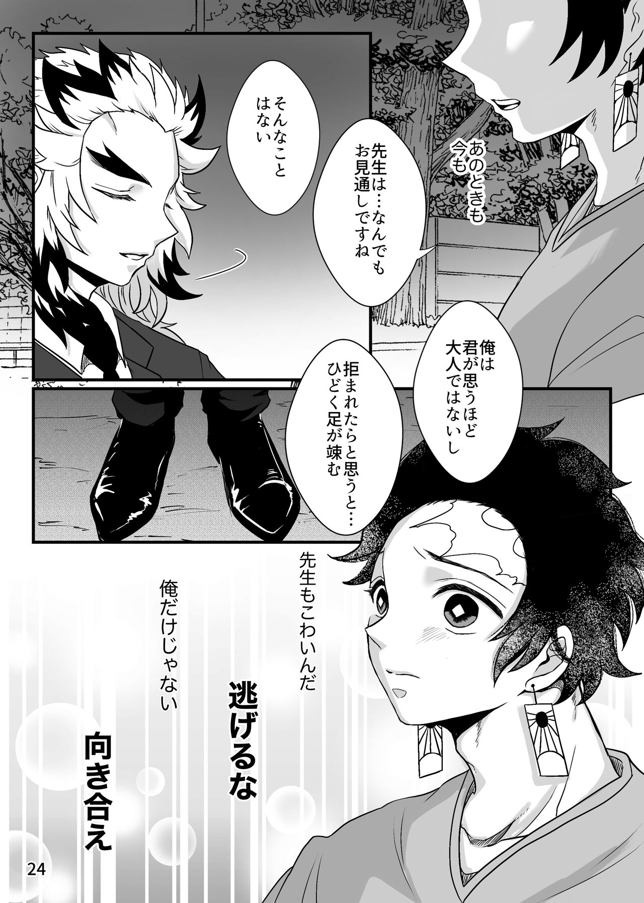 Kono Gekijou o Shirazu ni - Page 24
