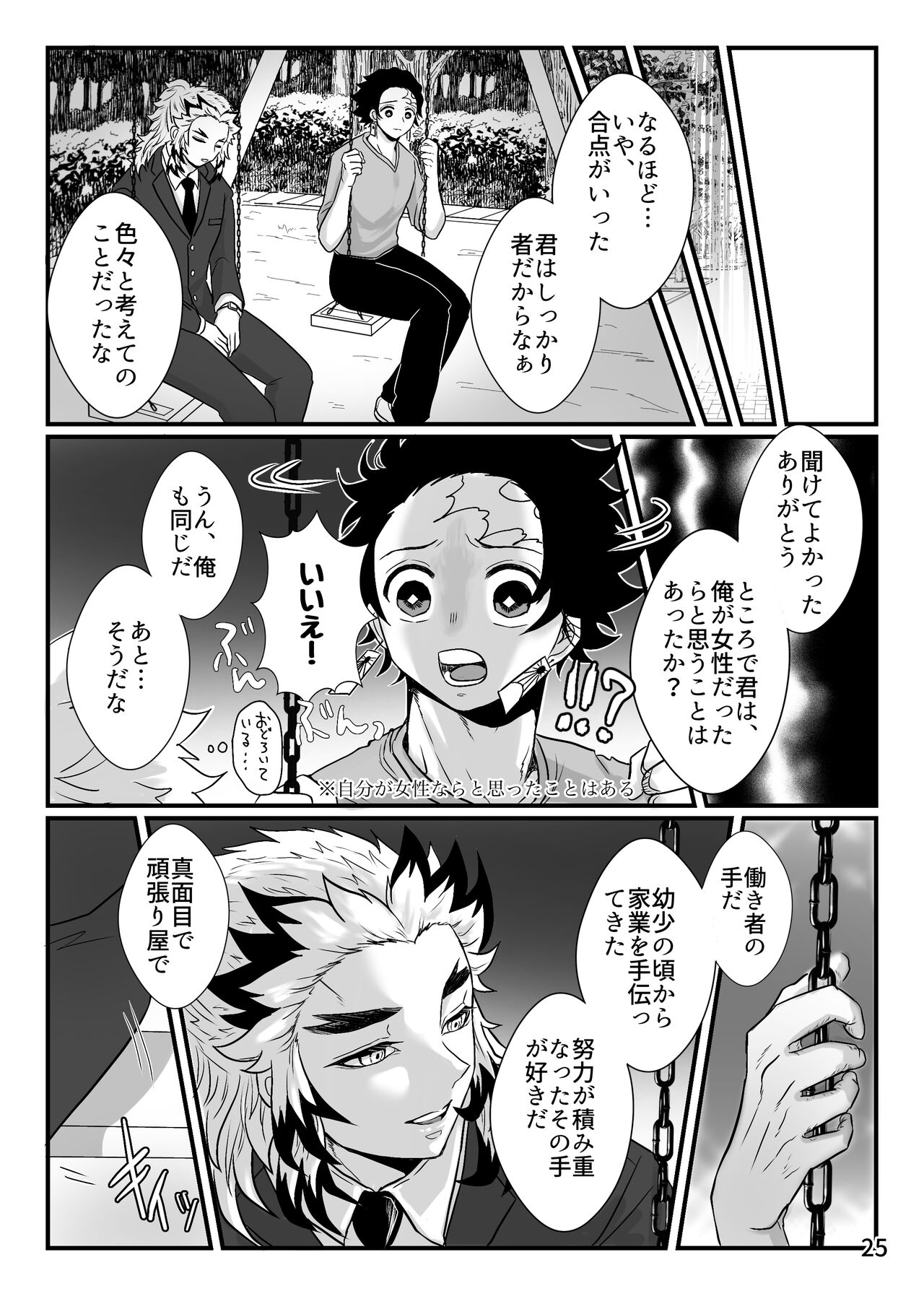 Kono Gekijou o Shirazu ni - Page 25