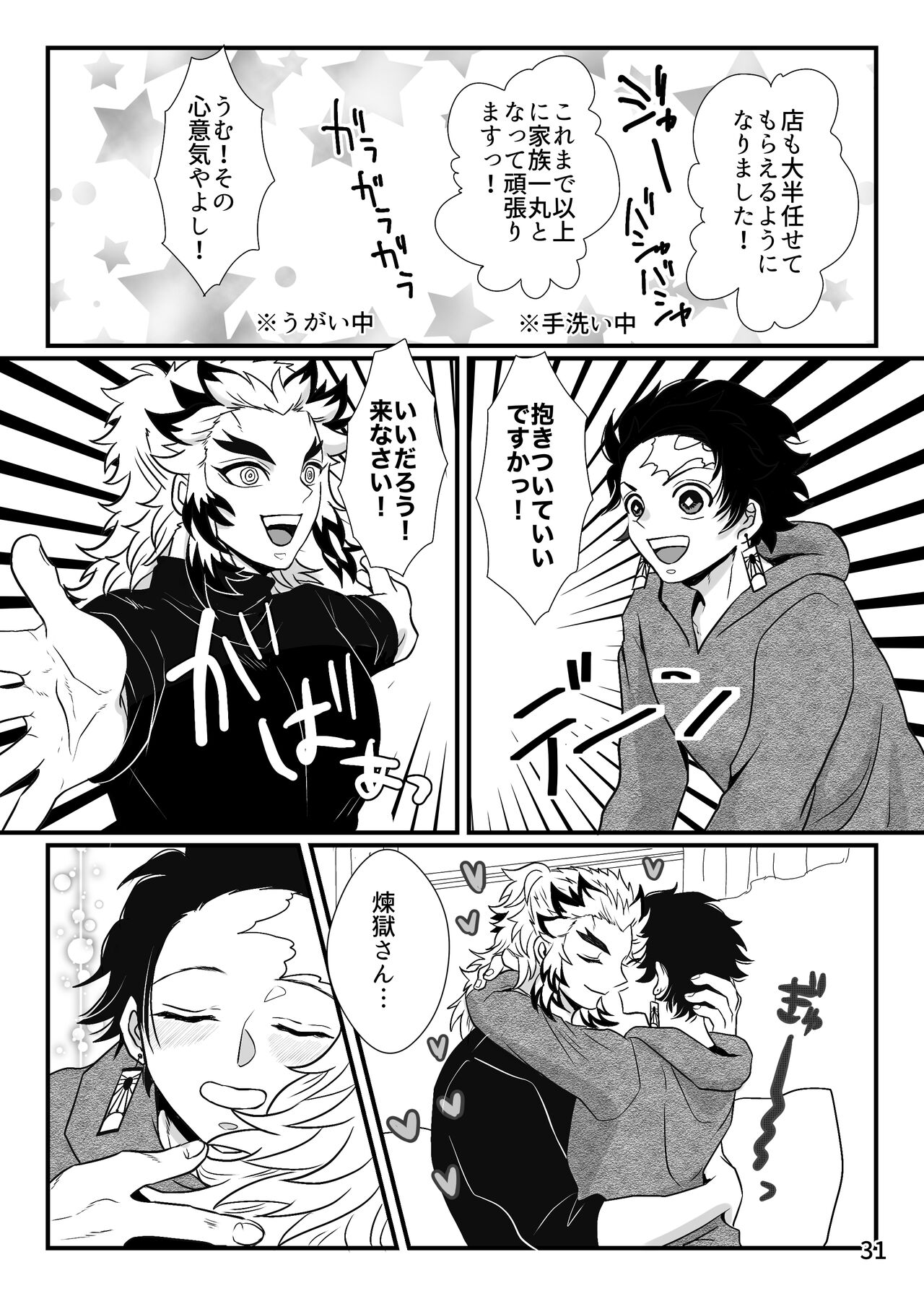 Kono Gekijou o Shirazu ni - Page 31