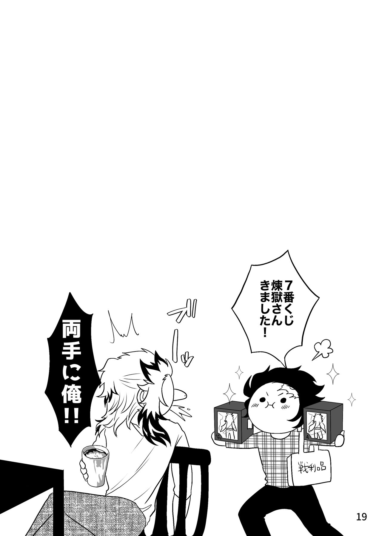 Tsuyobi ga Sugiru zo, Shounen! - Page 20