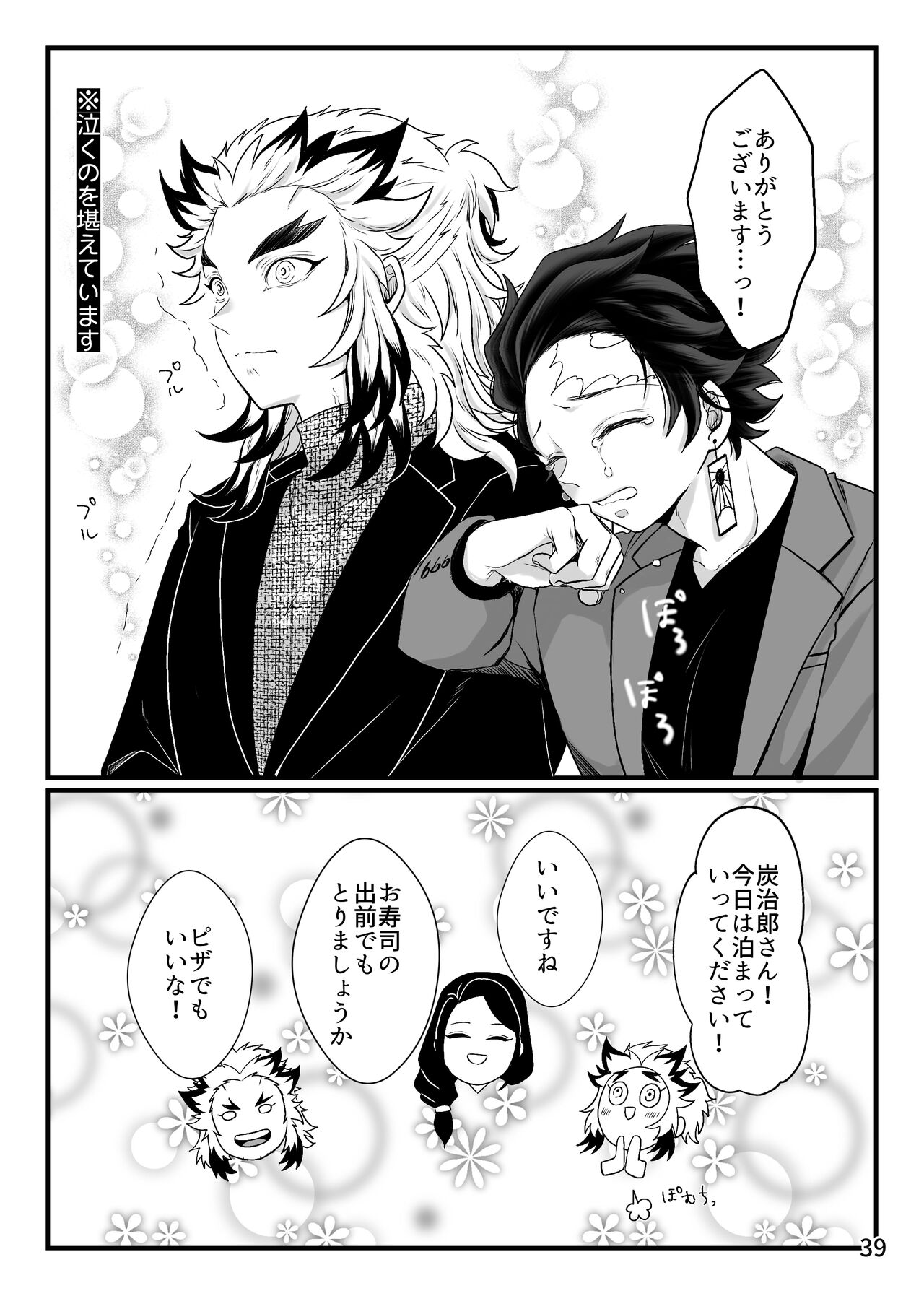 Tsuyobi ga Sugiru zo, Shounen! - Page 40