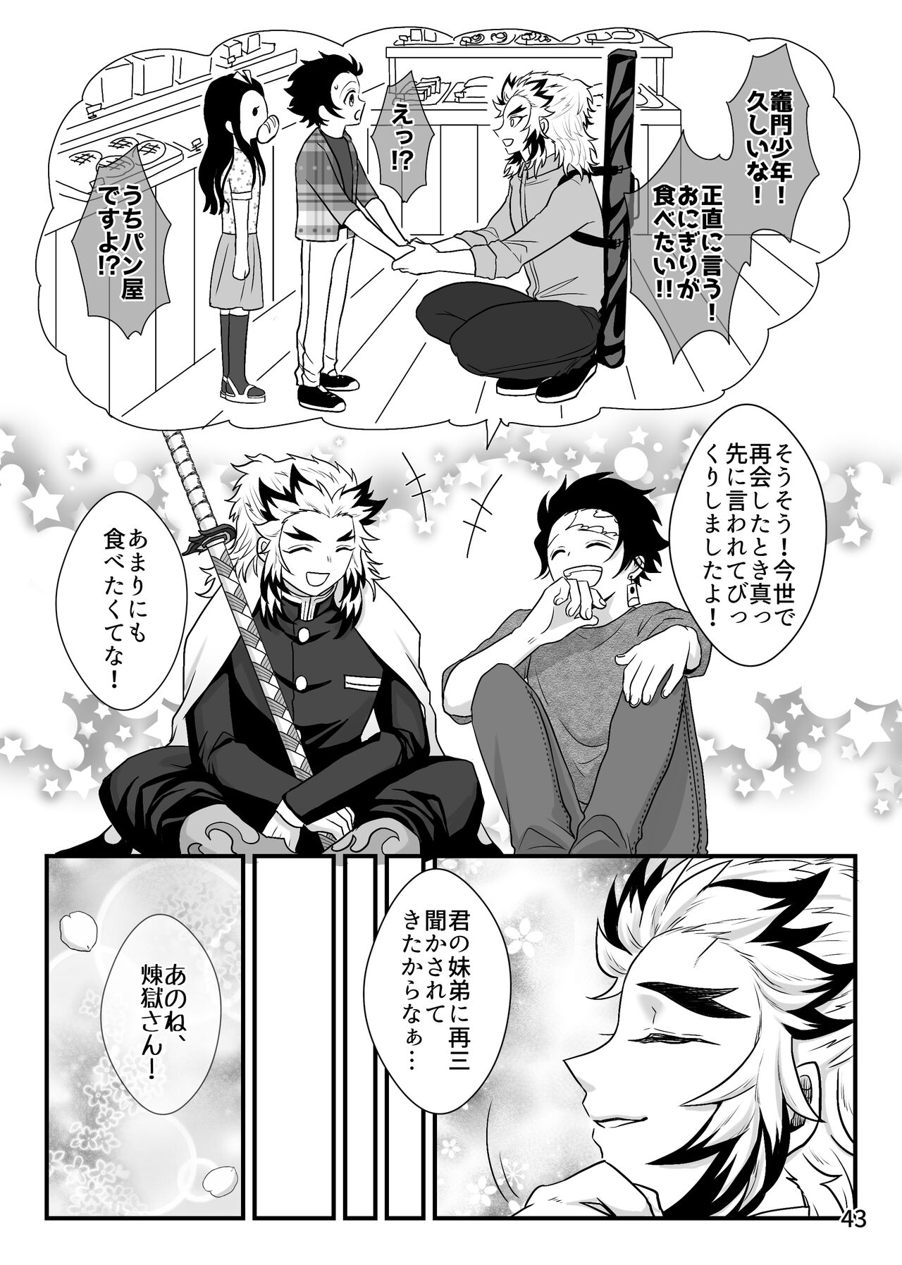 Tsuyobi ga Sugiru zo, Shounen! - Page 44