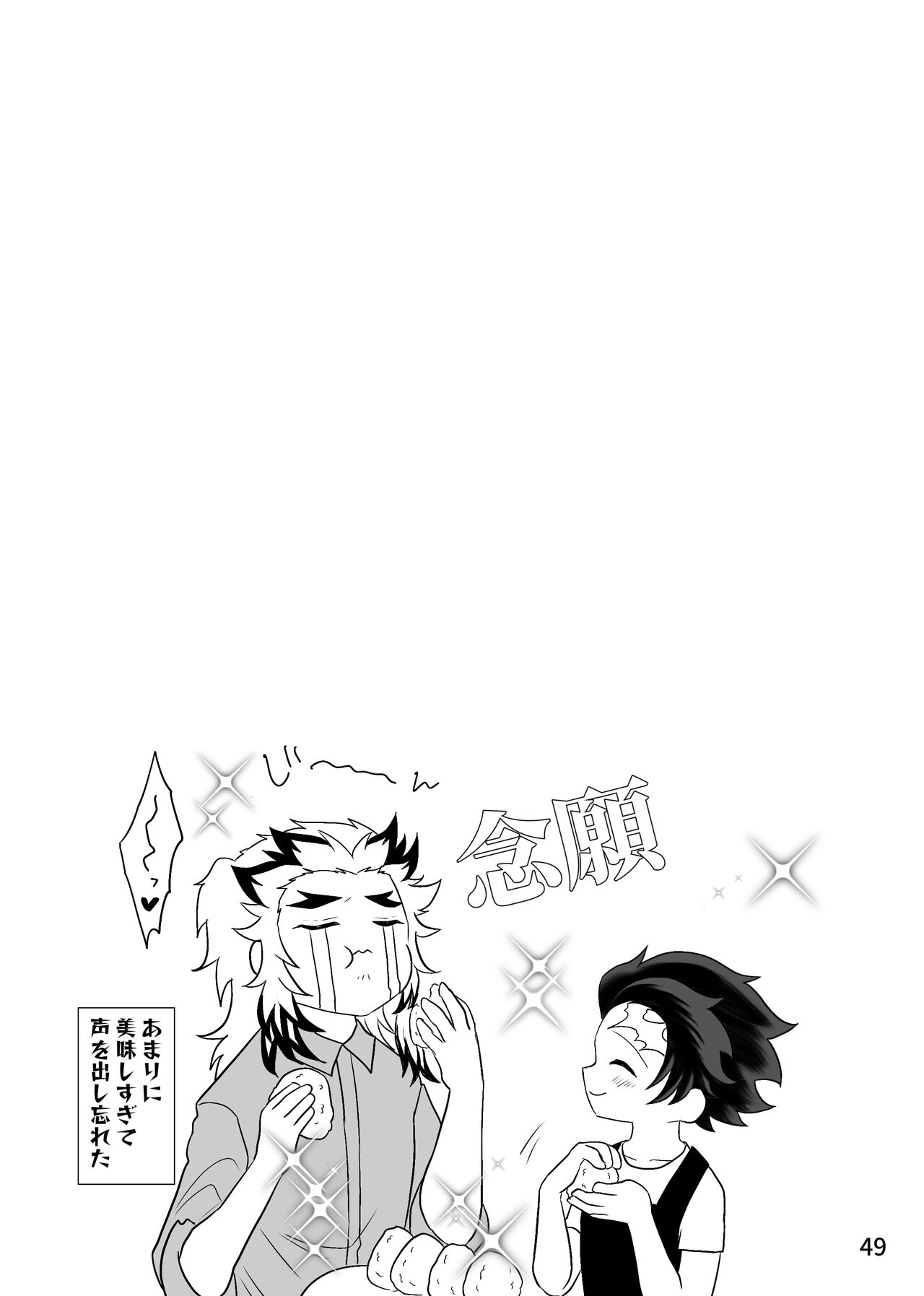 Tsuyobi ga Sugiru zo, Shounen! - Page 49