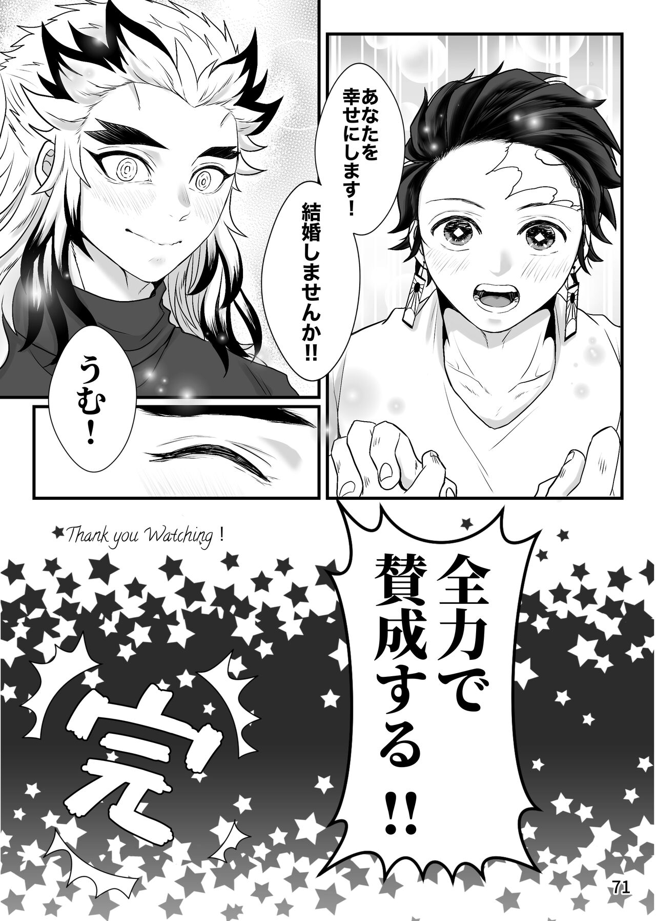 Tsuyobi ga Sugiru zo, Shounen! - Page 71