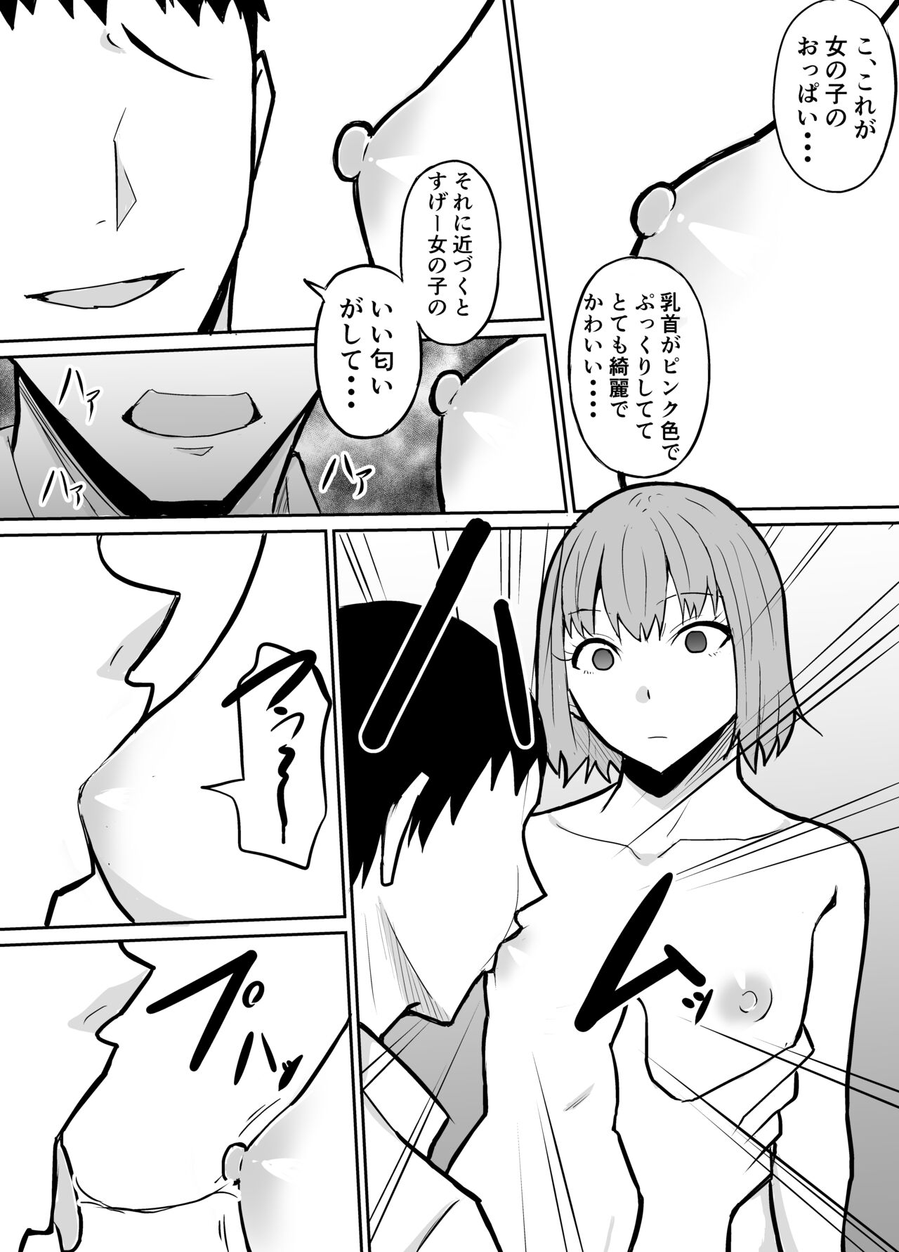 隣のクラスの生意気女子をわからせる話 - Page 11
