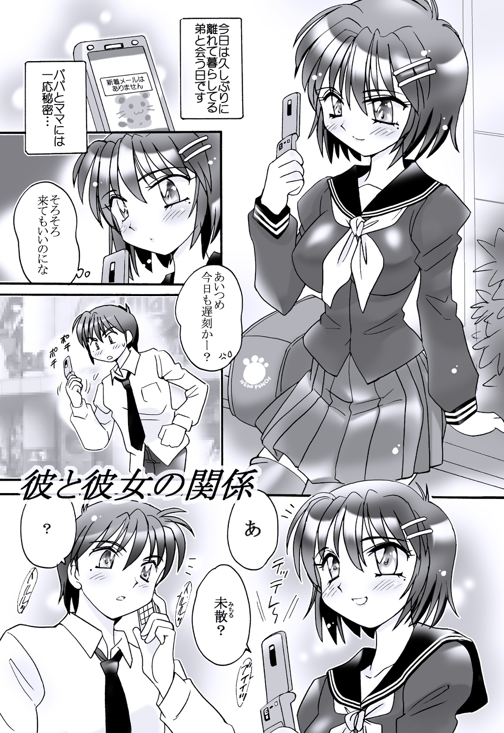 えろたん10 - Page 2