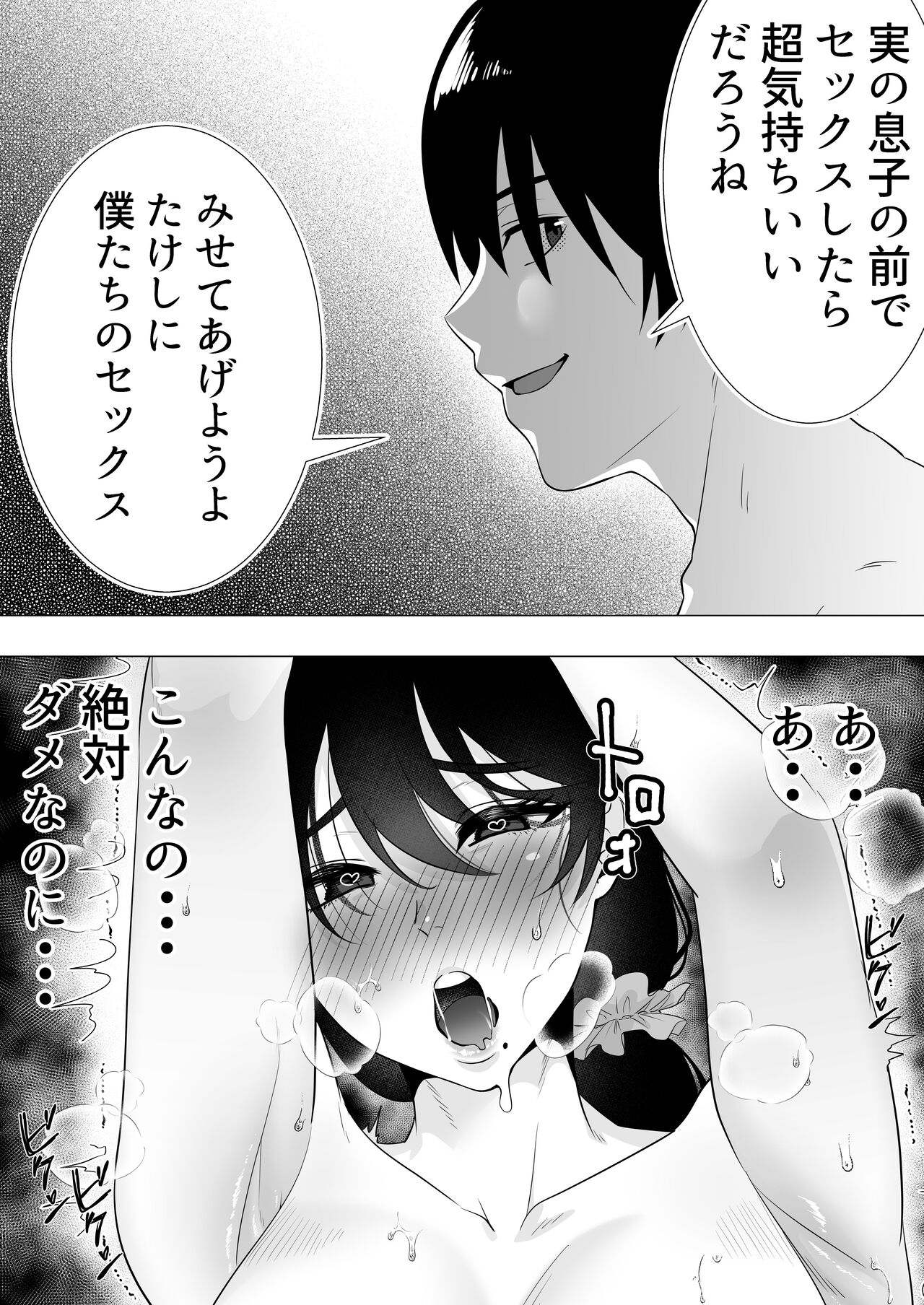 肝っ玉かーちゃん3〜大好きな母親とドスケベ種付け性活〜 - Page 32