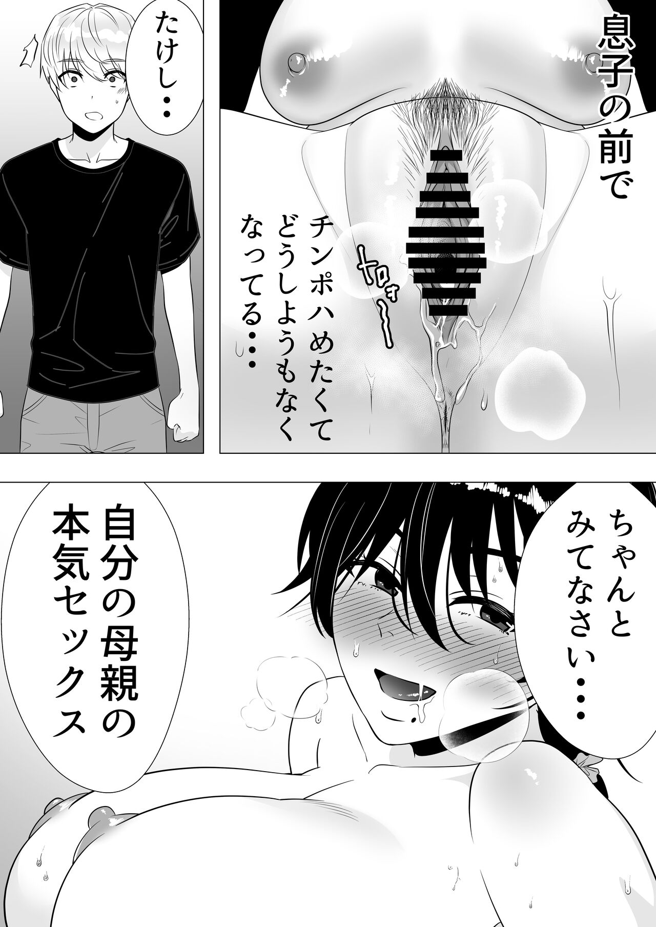 肝っ玉かーちゃん3〜大好きな母親とドスケベ種付け性活〜 - Page 33