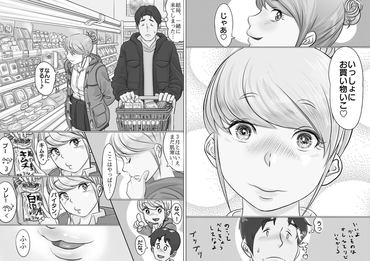 大学受験で上京した元教え子が訪ねてきて… - Page 13